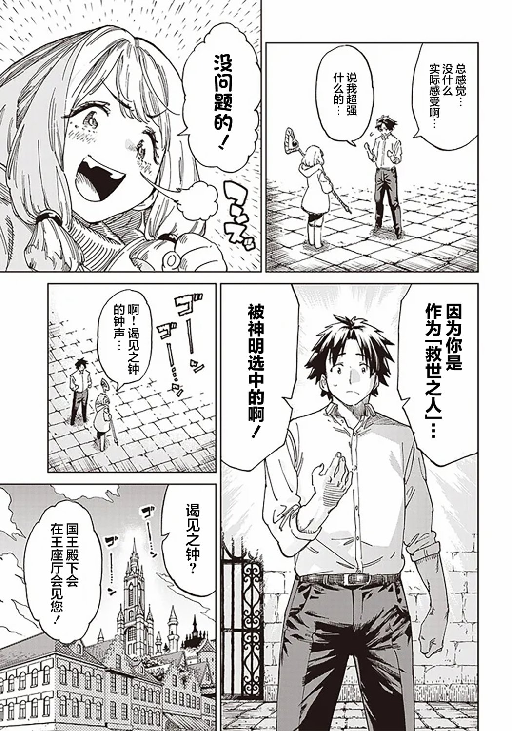 🍜异世界编辑~用漫画拯救世界~ 第1.1话 第20页