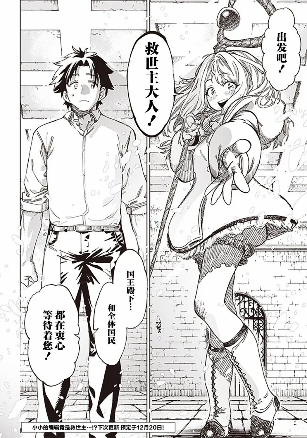 🍜异世界编辑~用漫画拯救世界~ 第1.1话 第21页