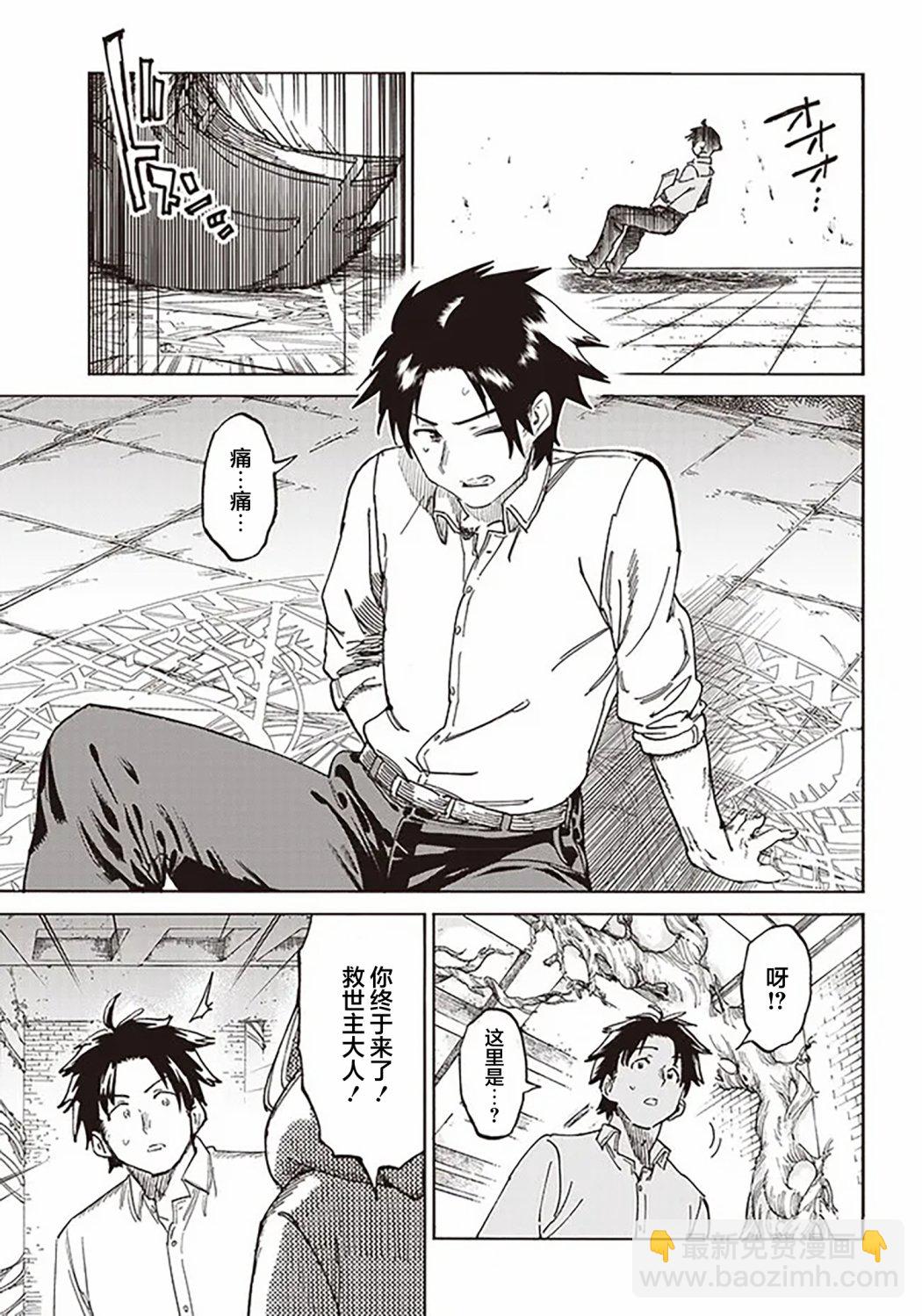 🍜异世界编辑~用漫画拯救世界~ 第1.1话 第3页