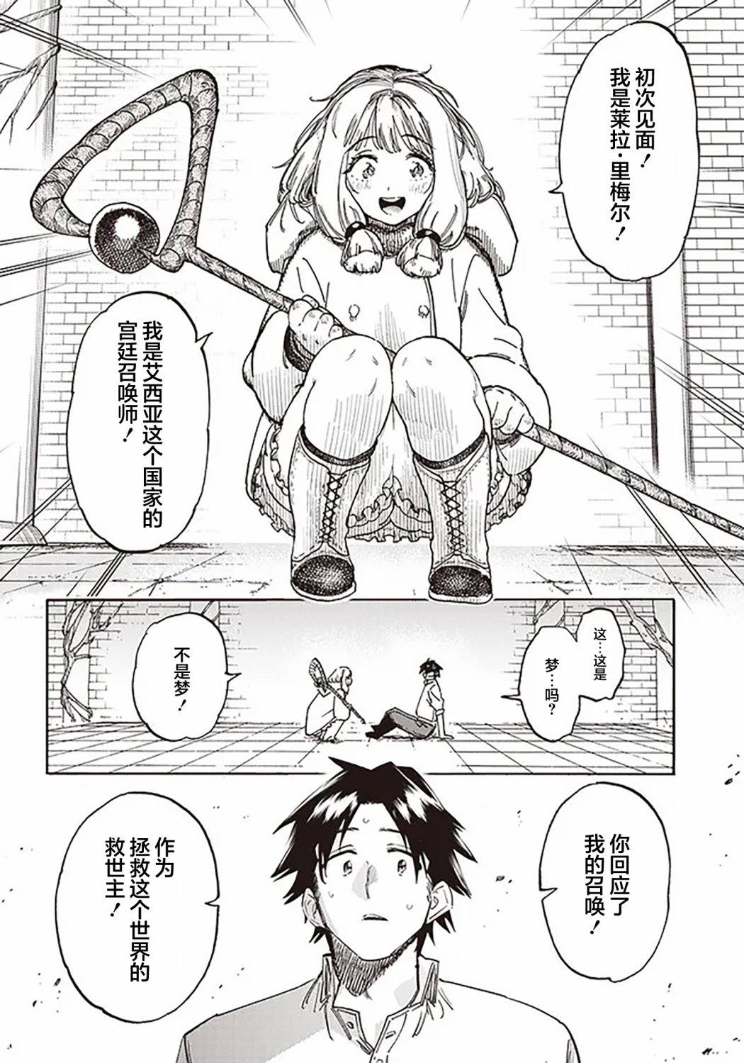 🍜异世界编辑~用漫画拯救世界~ 第1.1话 第4页