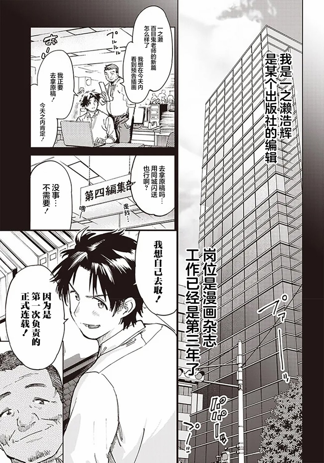 🍜异世界编辑~用漫画拯救世界~ 第1.1话 第5页