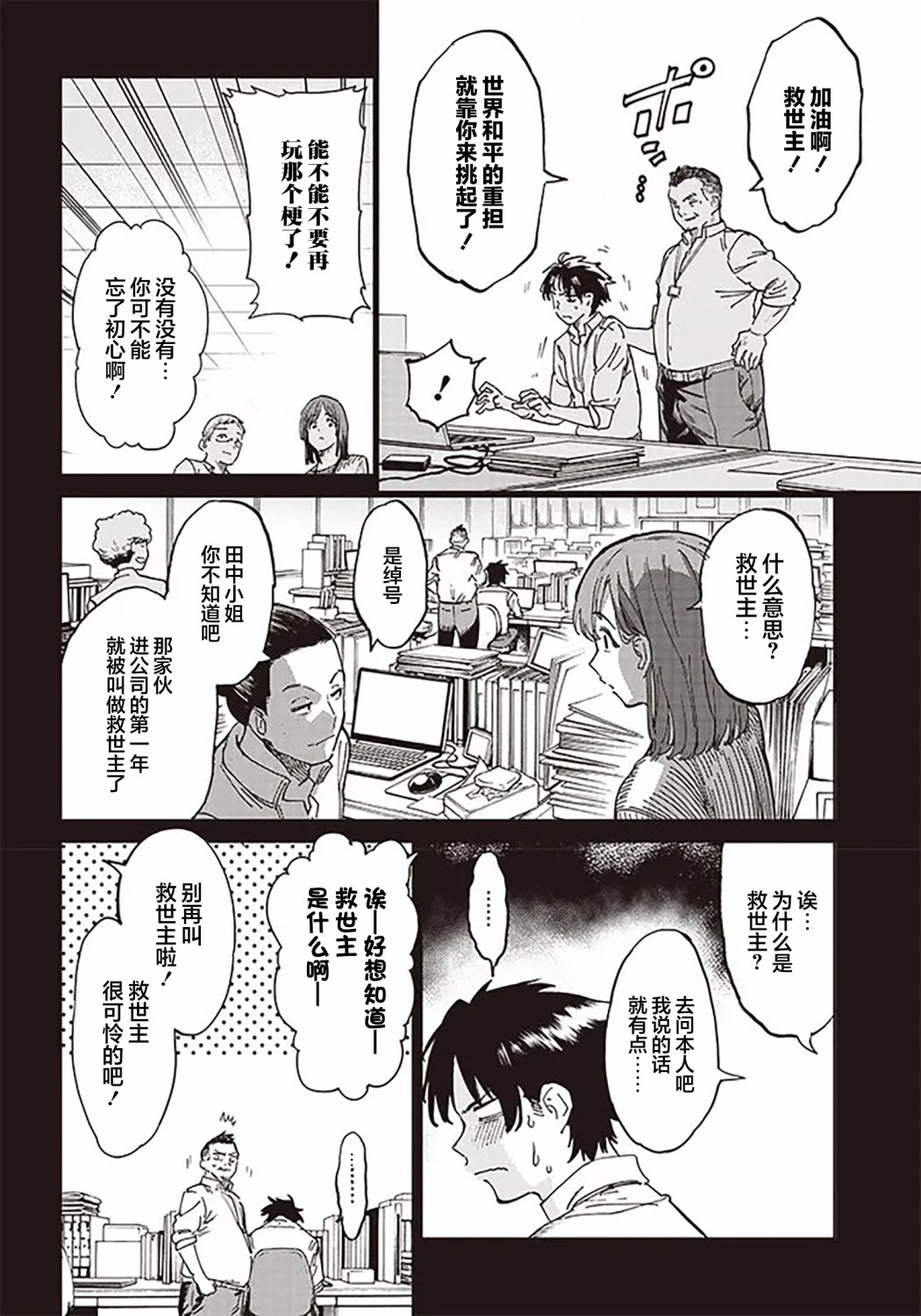🍜异世界编辑~用漫画拯救世界~ 第1.1话 第6页
