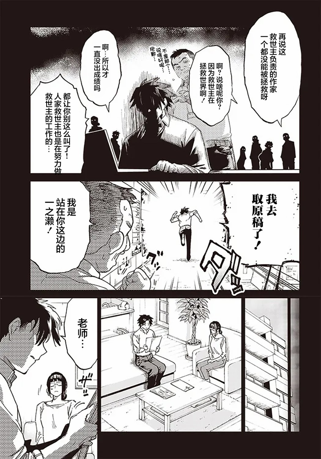🍜异世界编辑~用漫画拯救世界~ 第1.1话 第7页