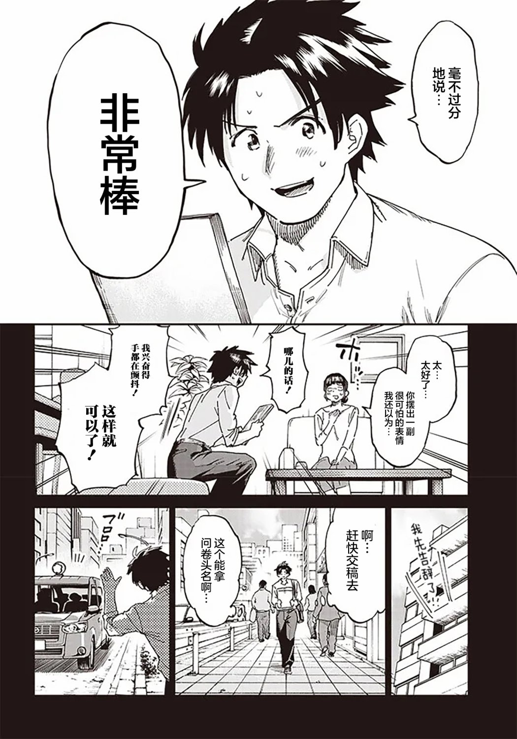 🍜异世界编辑~用漫画拯救世界~ 第1.1话 第8页