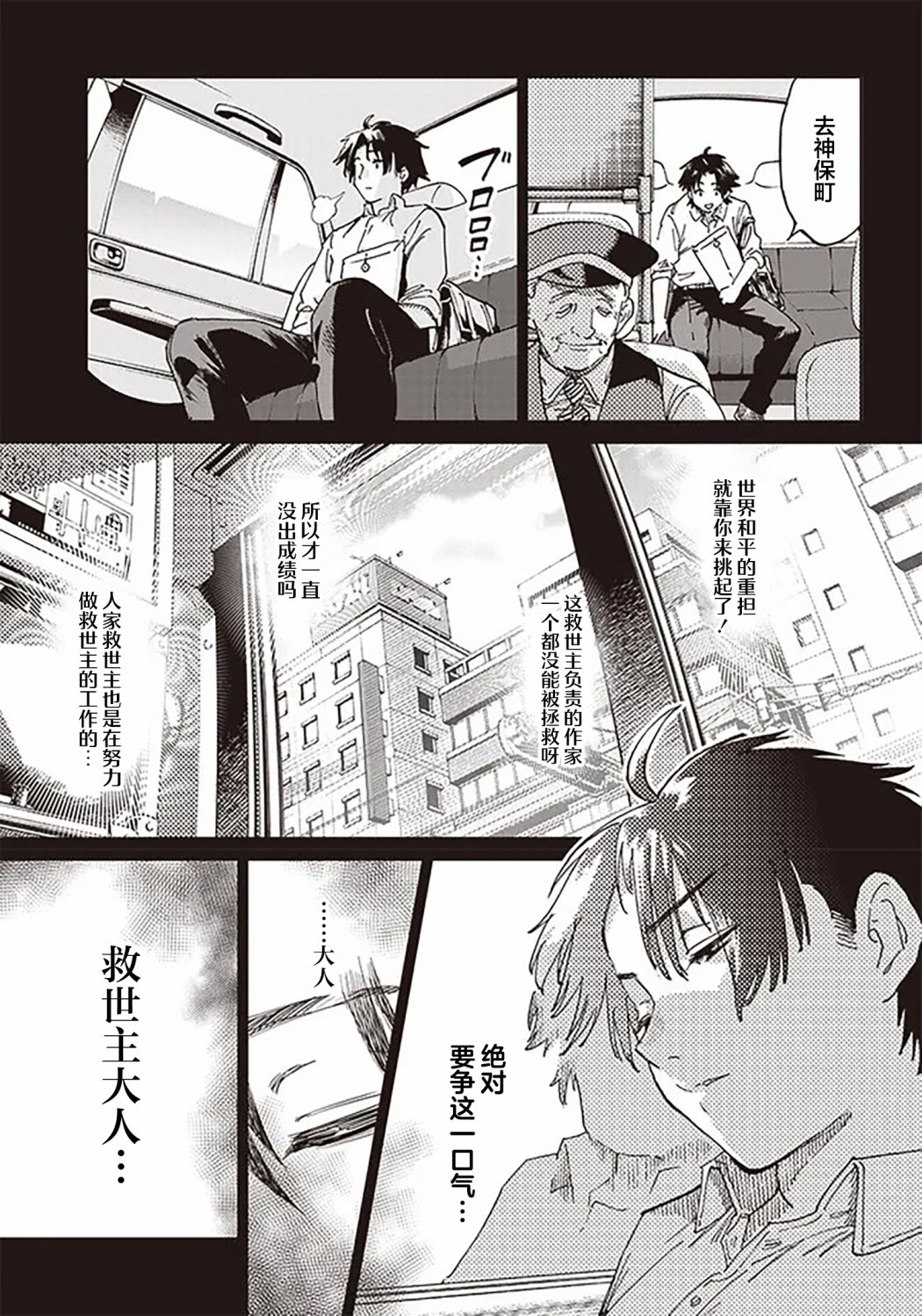 🍜异世界编辑~用漫画拯救世界~ 第1.1话 第9页