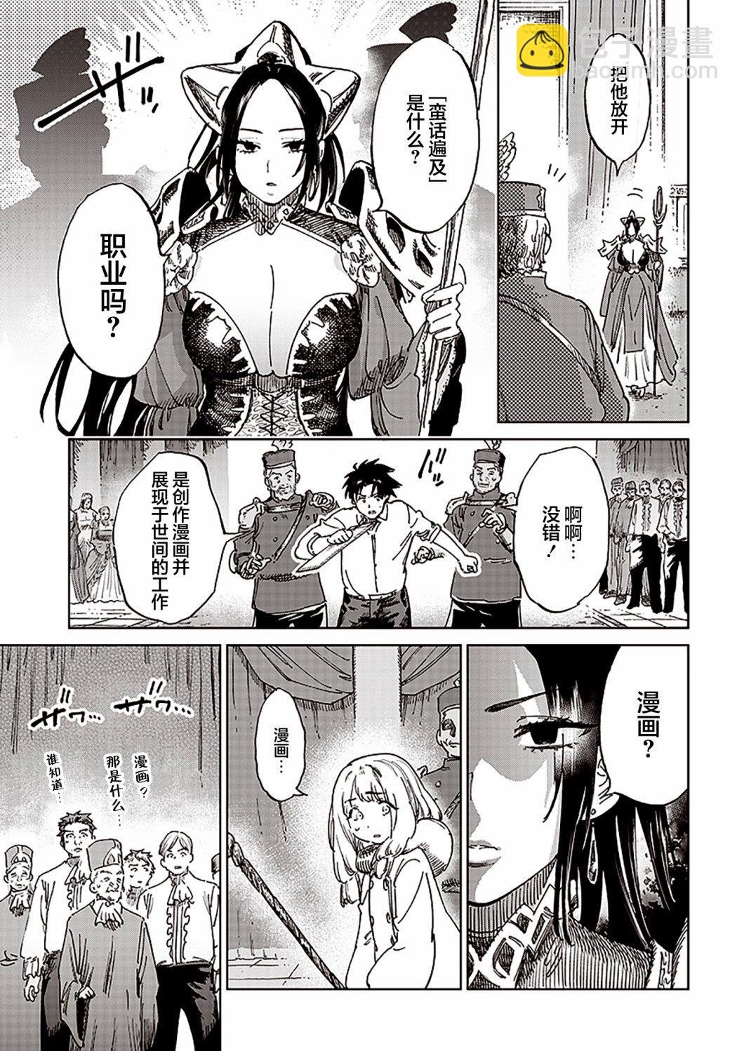 🍜异世界编辑~用漫画拯救世界~ 第1.2话 第10页