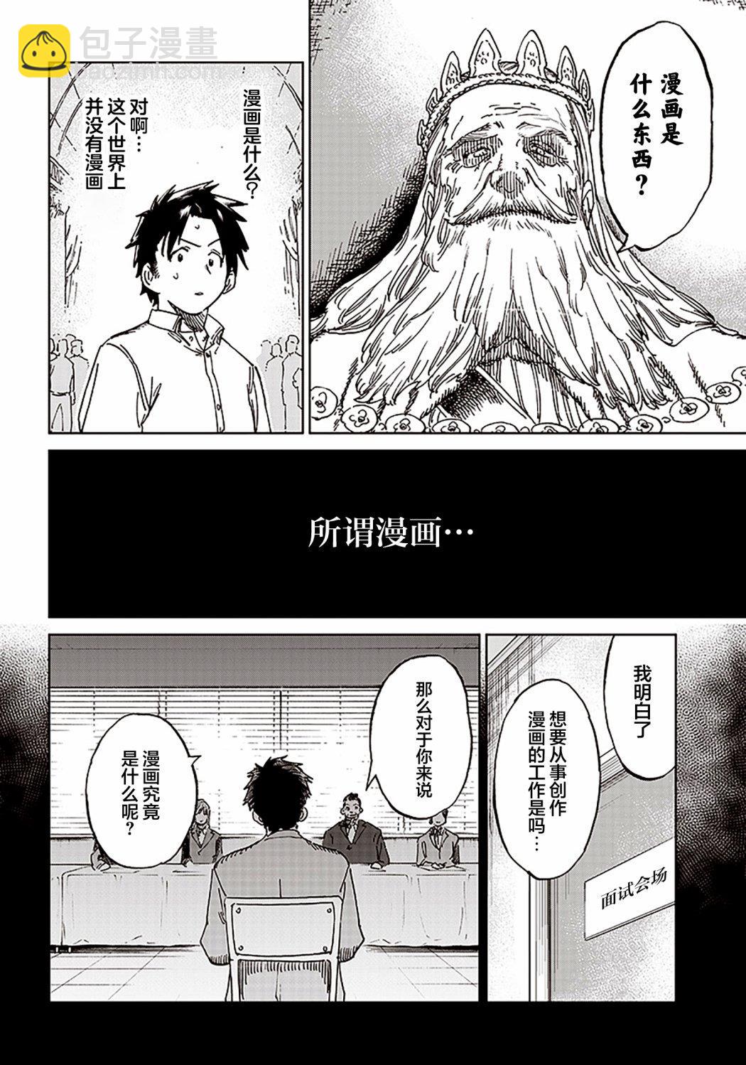 🍜异世界编辑~用漫画拯救世界~ 第1.2话 第11页