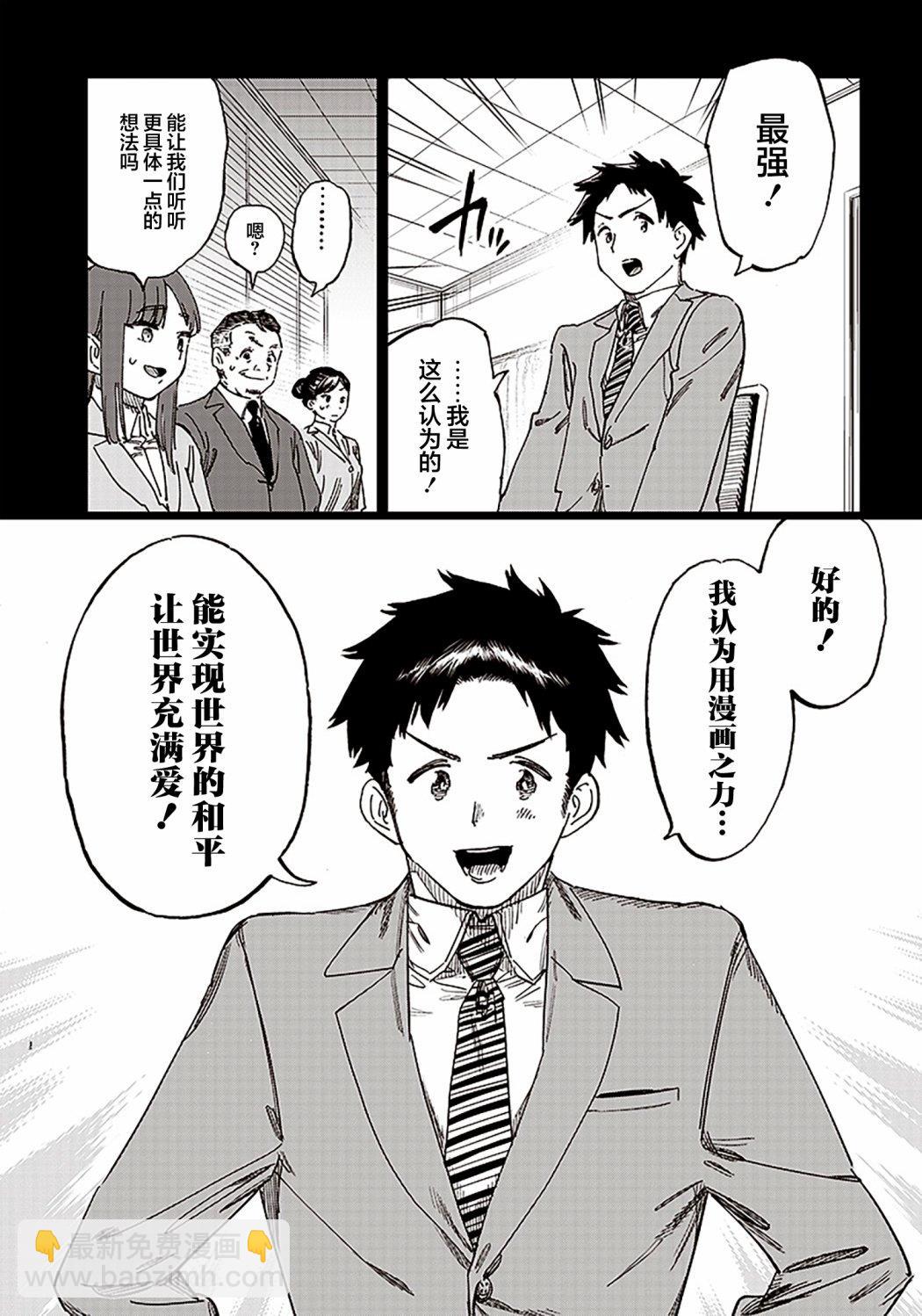🍜异世界编辑~用漫画拯救世界~ 第1.2话 第12页