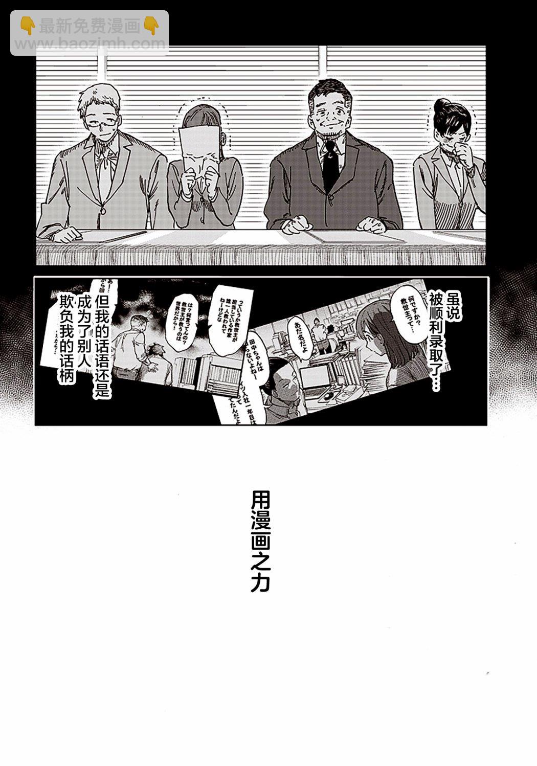 🍜异世界编辑~用漫画拯救世界~ 第1.2话 第13页