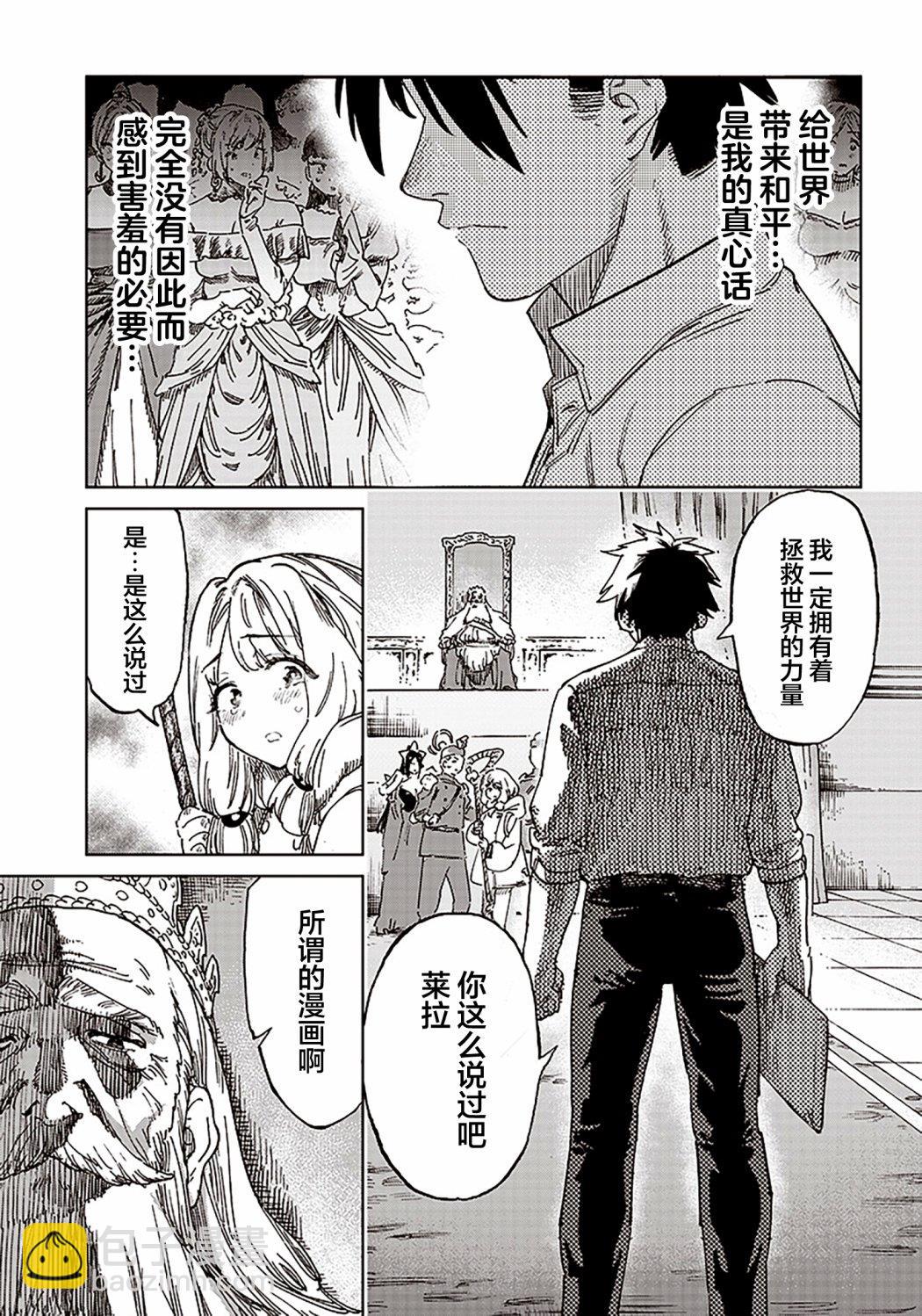 🍜异世界编辑~用漫画拯救世界~ 第1.2话 第14页
