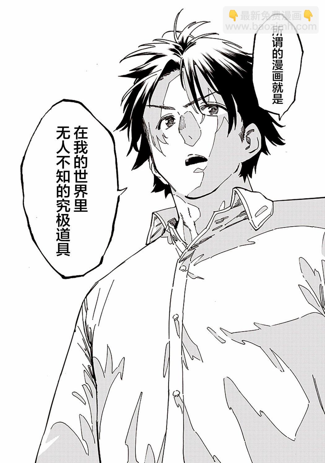🍜异世界编辑~用漫画拯救世界~ 第1.2话 第15页