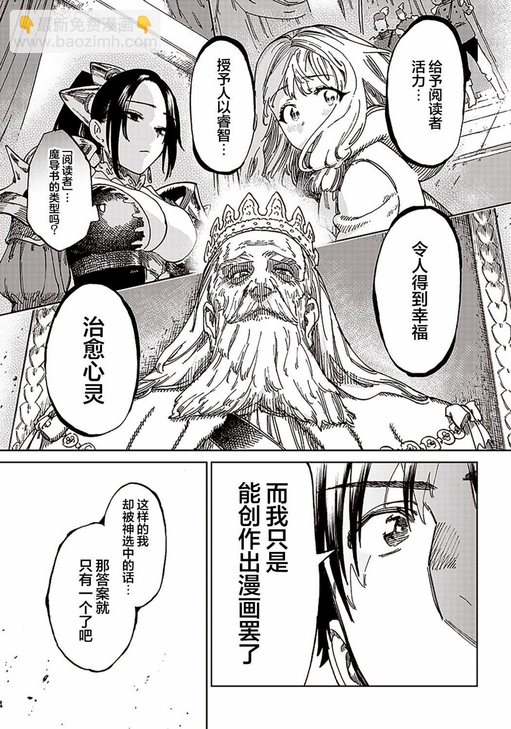 🍜异世界编辑~用漫画拯救世界~ 第1.2话 第16页