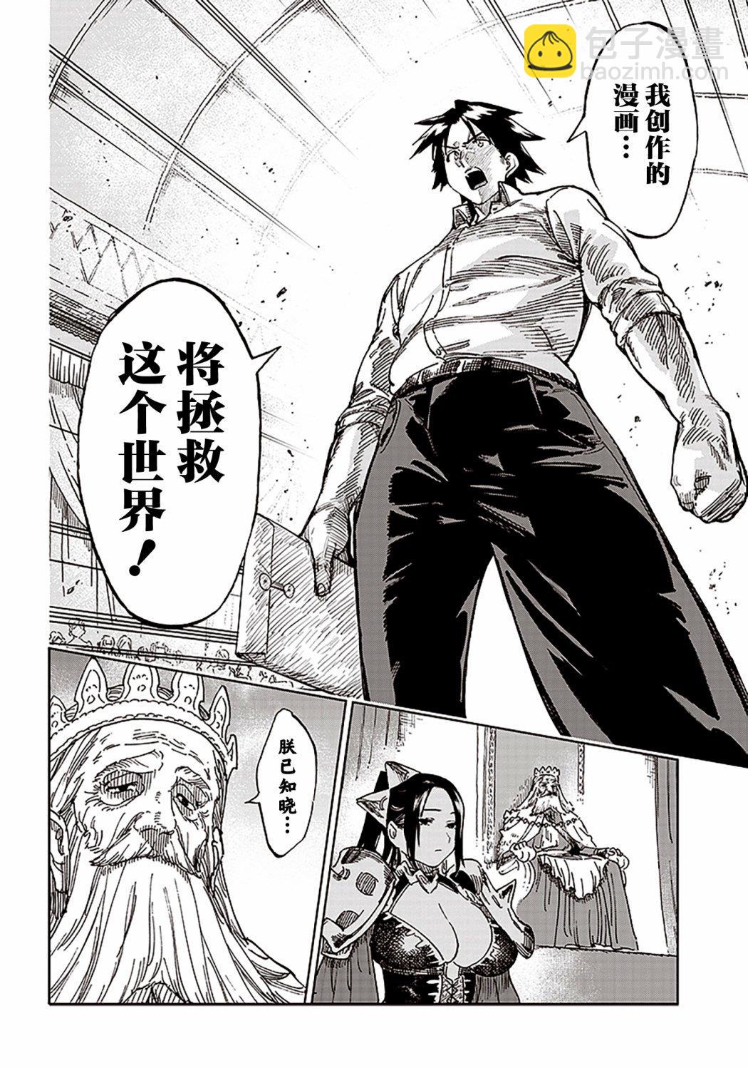 🍜异世界编辑~用漫画拯救世界~ 第1.2话 第17页