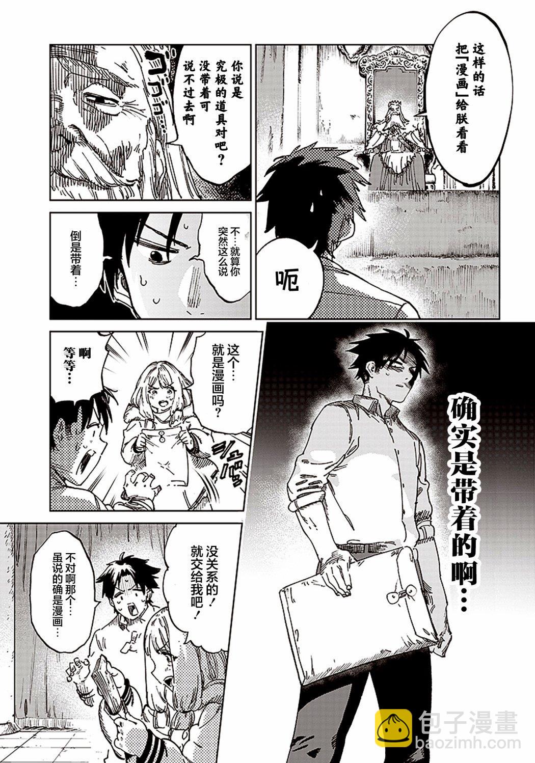 🍜异世界编辑~用漫画拯救世界~ 第1.2话 第18页