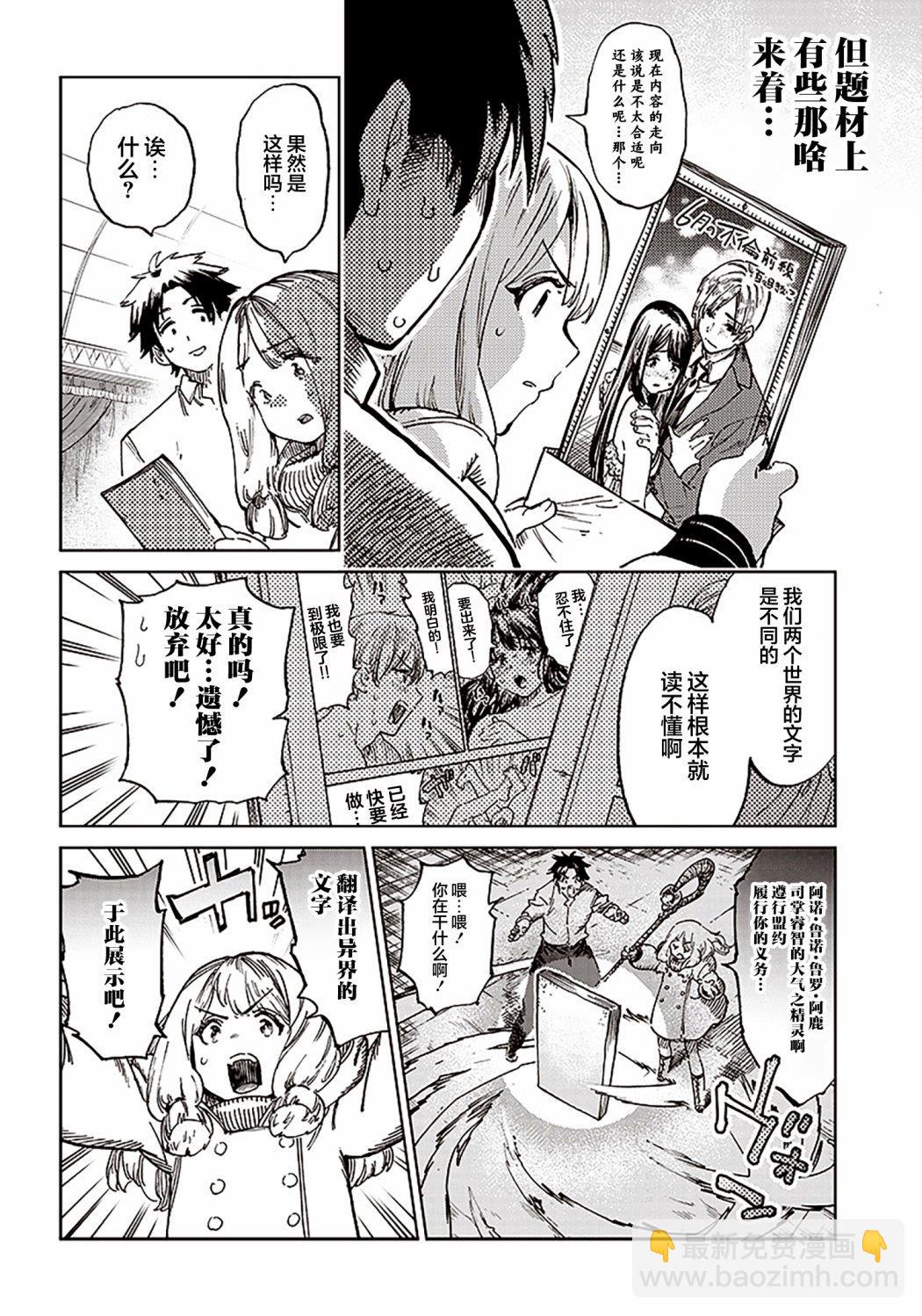 🍜异世界编辑~用漫画拯救世界~ 第1.2话 第19页