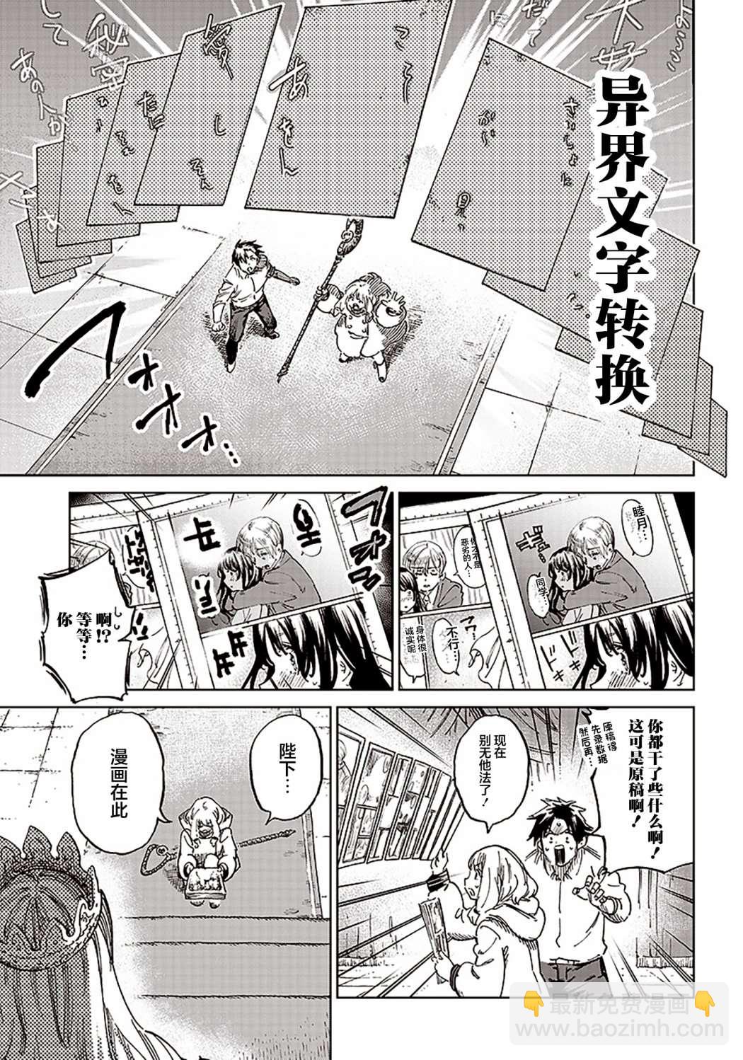 🍜异世界编辑~用漫画拯救世界~ 第1.2话 第20页