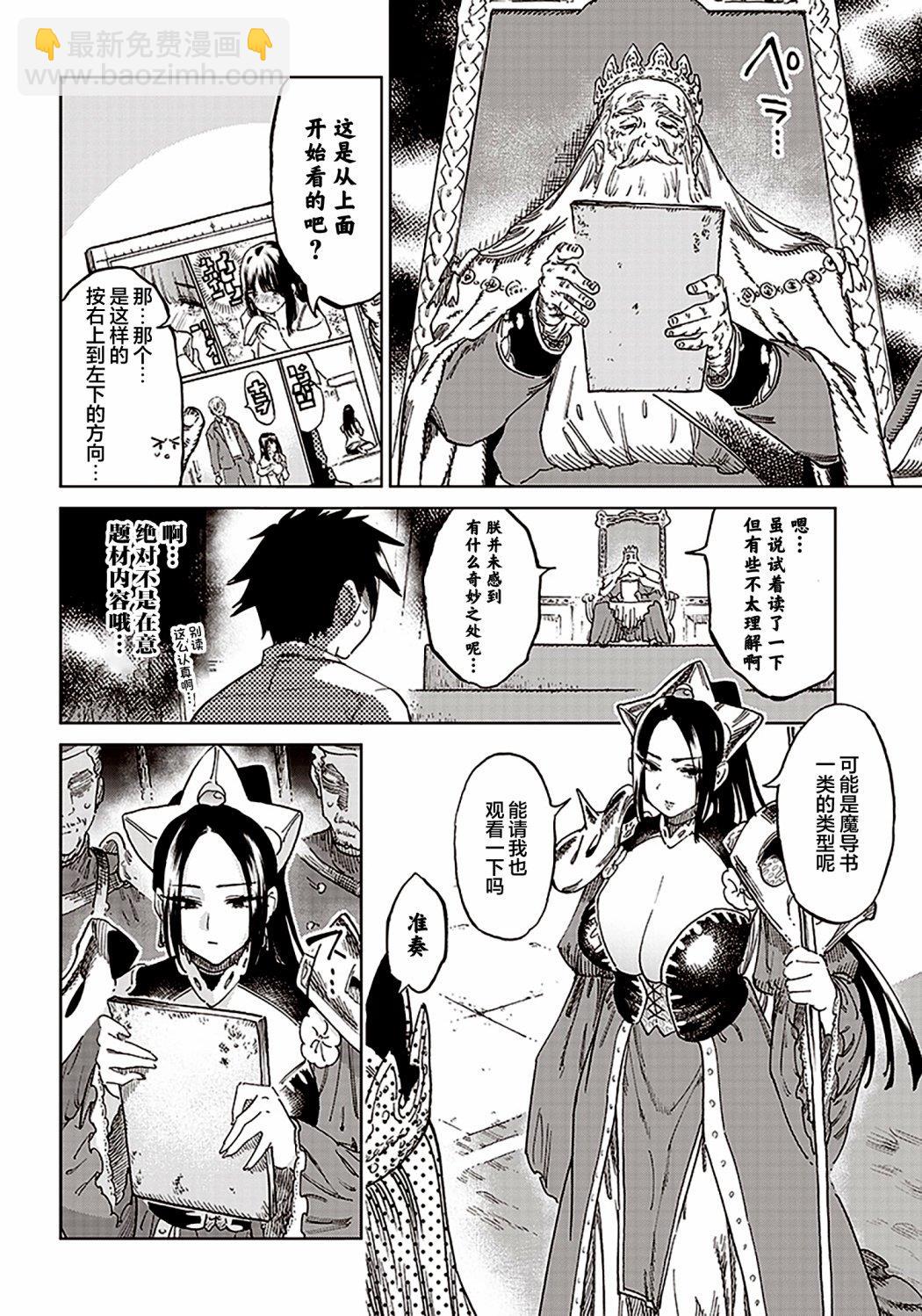 🍜异世界编辑~用漫画拯救世界~ 第1.2话 第21页