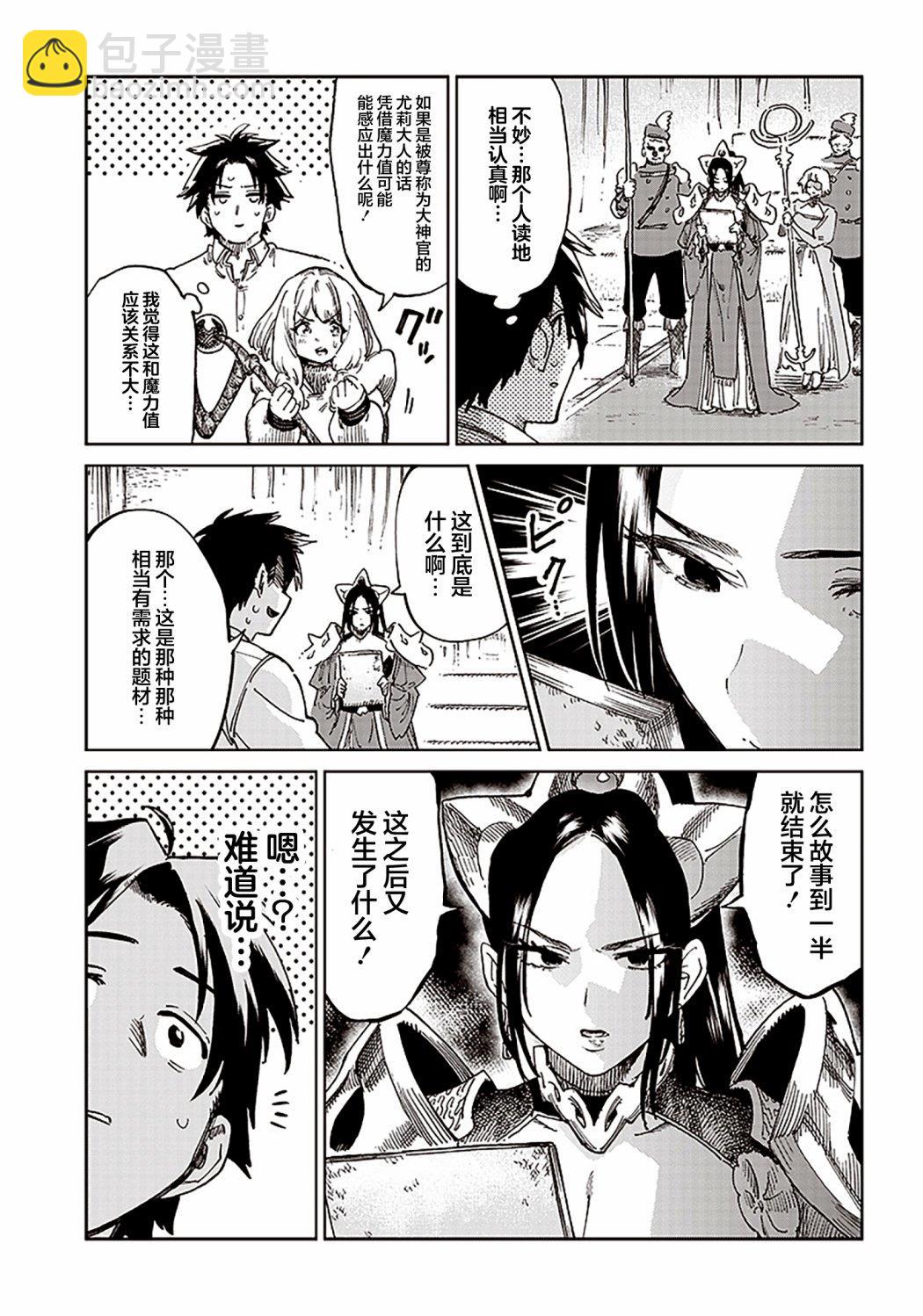 🍜异世界编辑~用漫画拯救世界~ 第1.2话 第22页