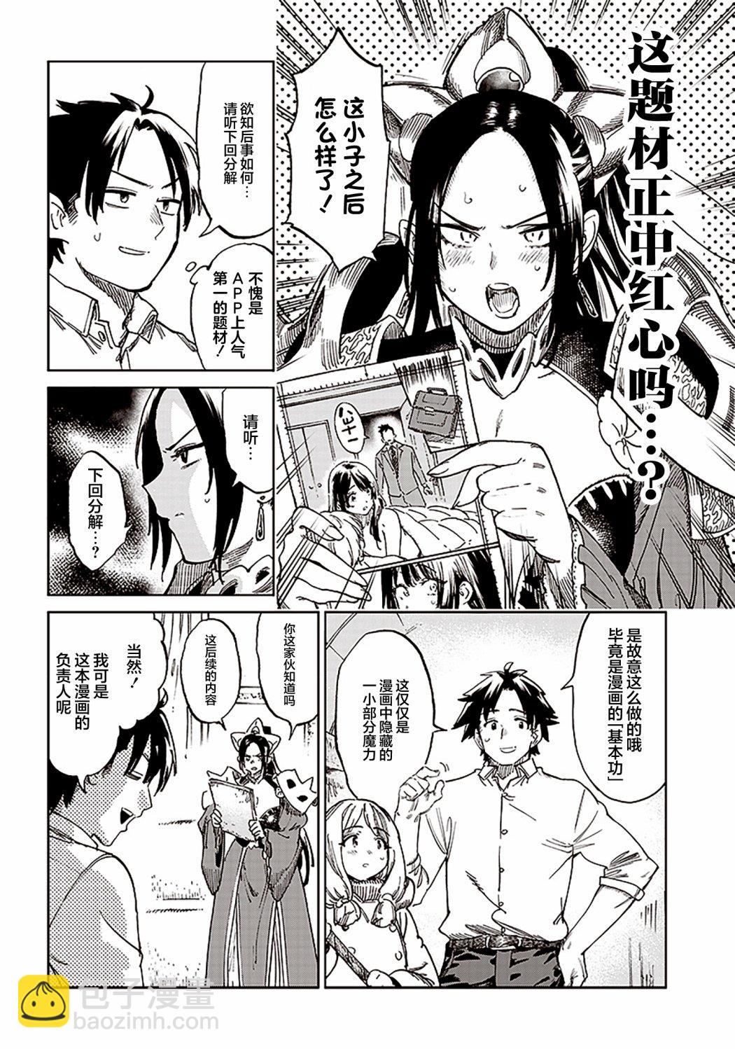 🍜异世界编辑~用漫画拯救世界~ 第1.2话 第23页