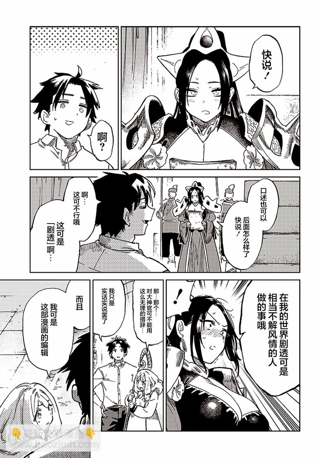 🍜异世界编辑~用漫画拯救世界~ 第1.2话 第24页