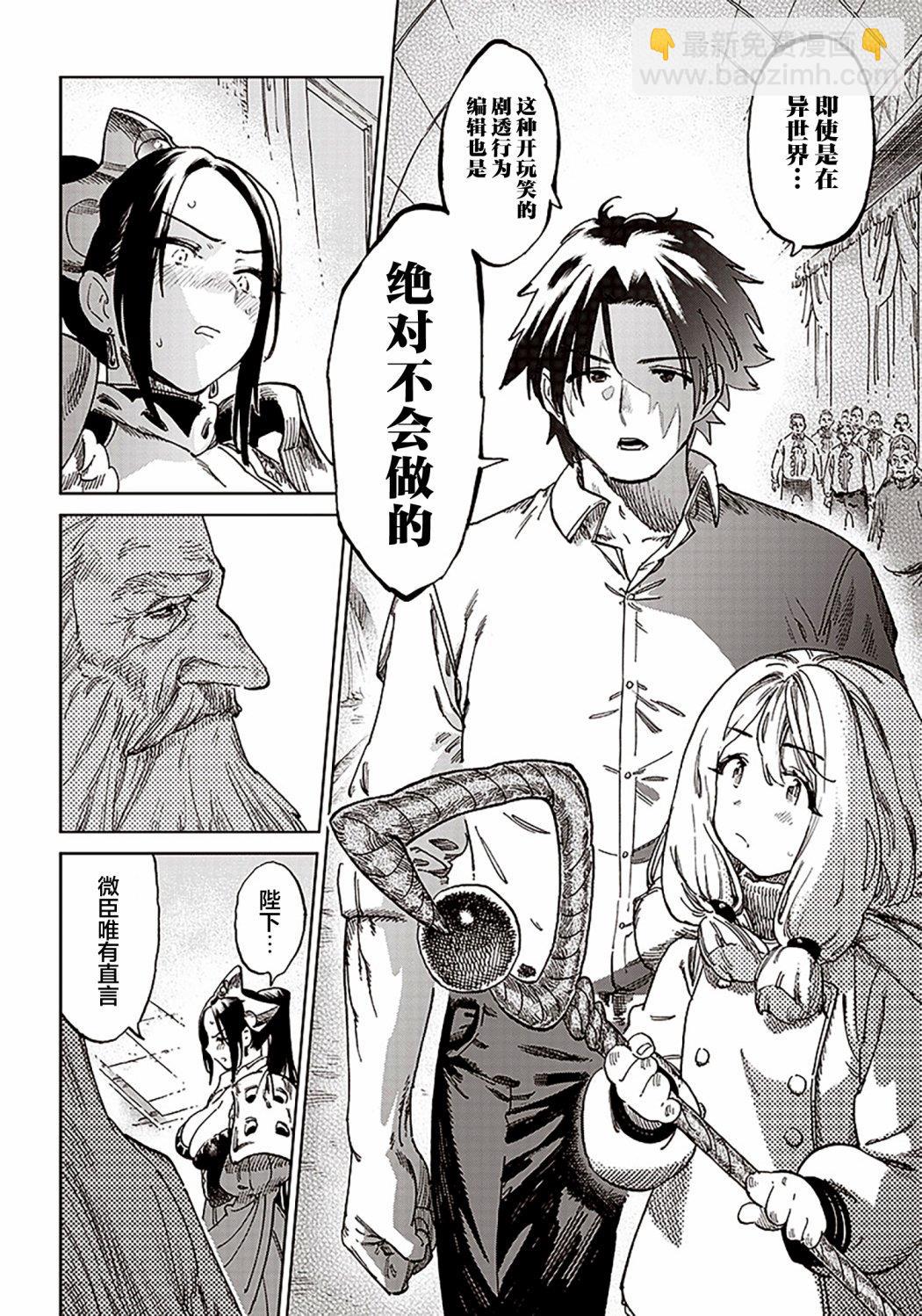 🍜异世界编辑~用漫画拯救世界~ 第1.2话 第25页