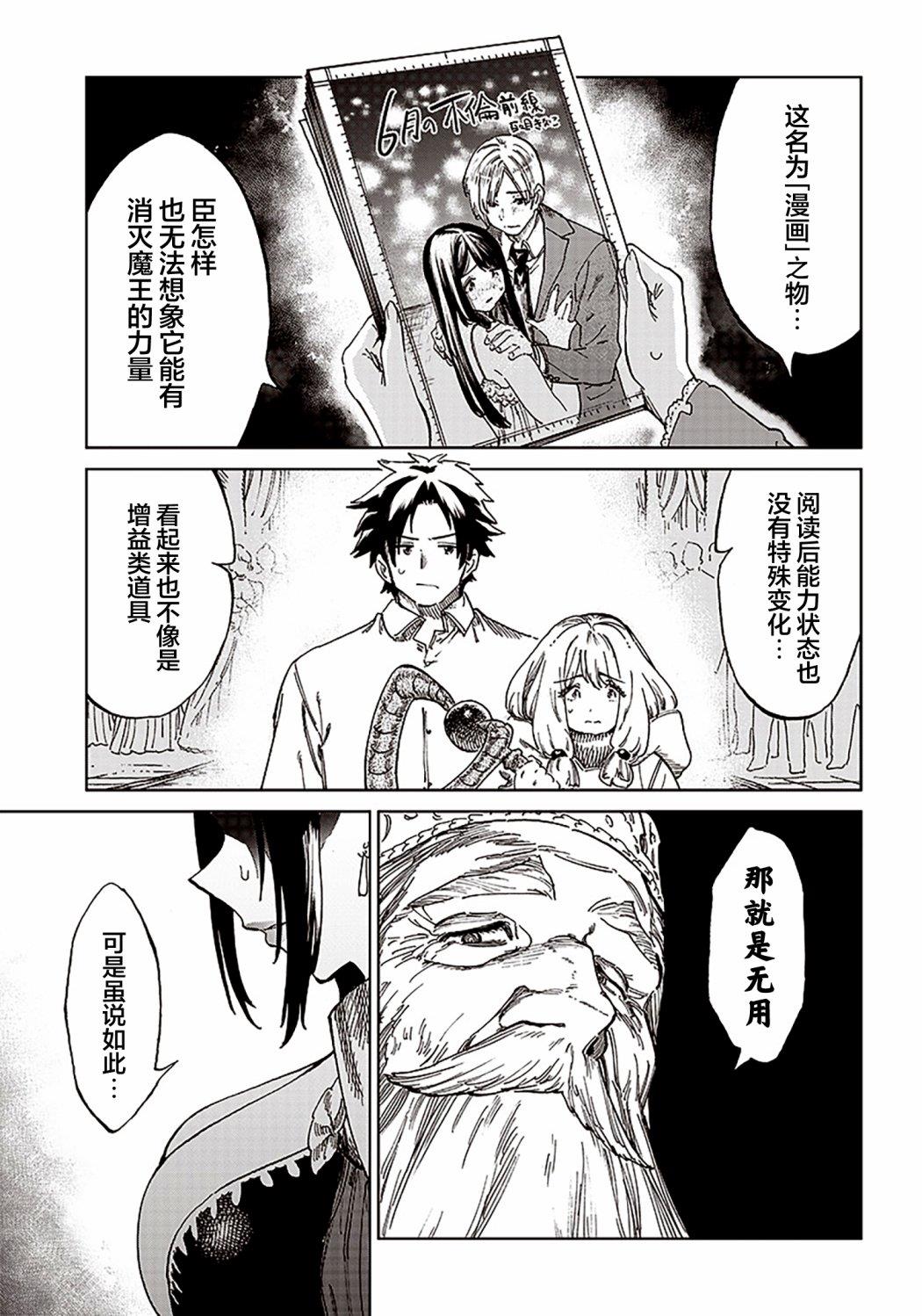 🍜异世界编辑~用漫画拯救世界~ 第1.2话 第26页
