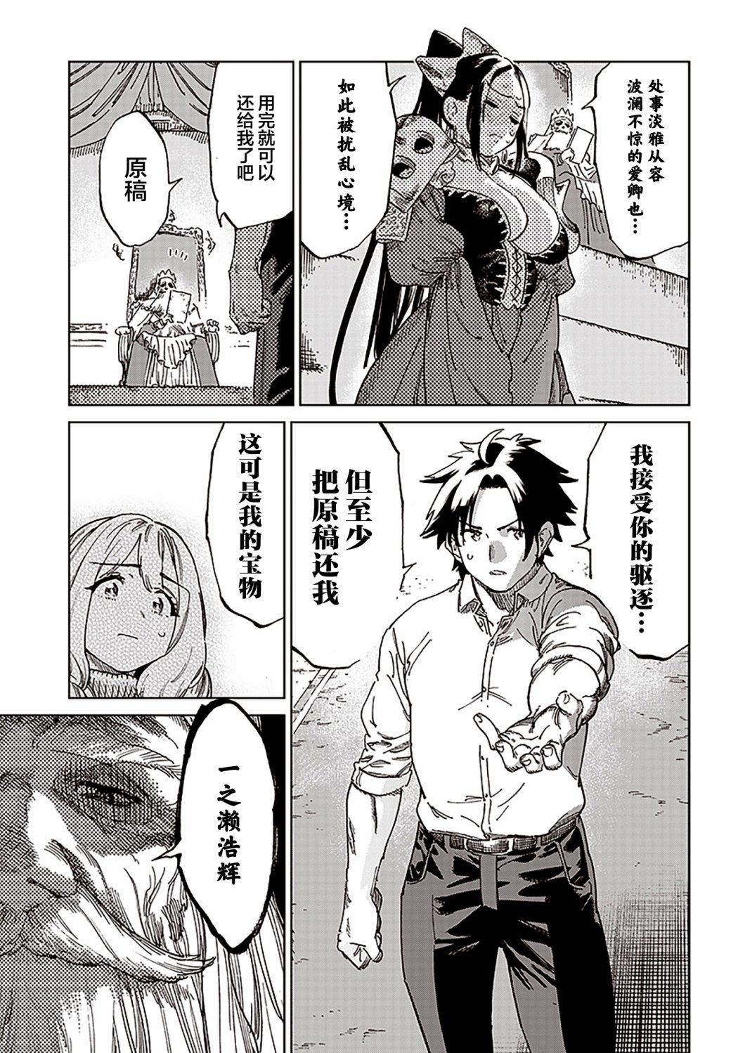 🍜异世界编辑~用漫画拯救世界~ 第1.2话 第28页