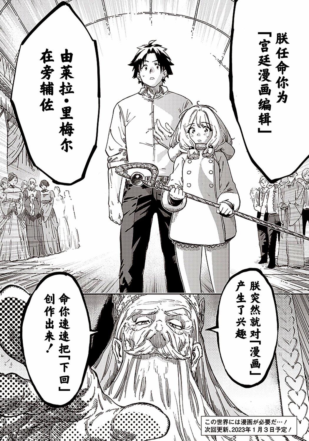 🍜异世界编辑~用漫画拯救世界~ 第1.2话 第29页