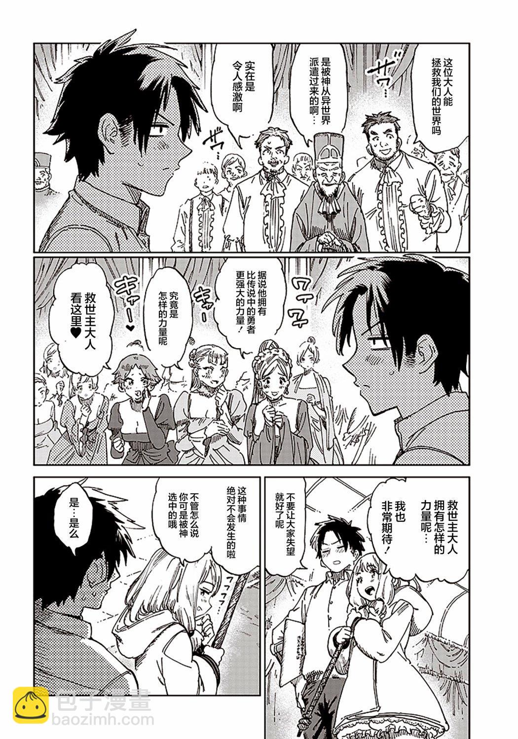 🍜异世界编辑~用漫画拯救世界~ 第1.2话 第3页