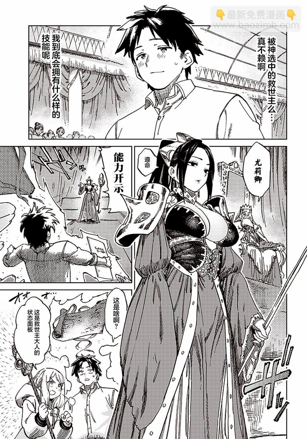 🍜异世界编辑~用漫画拯救世界~ 第1.2话 第4页