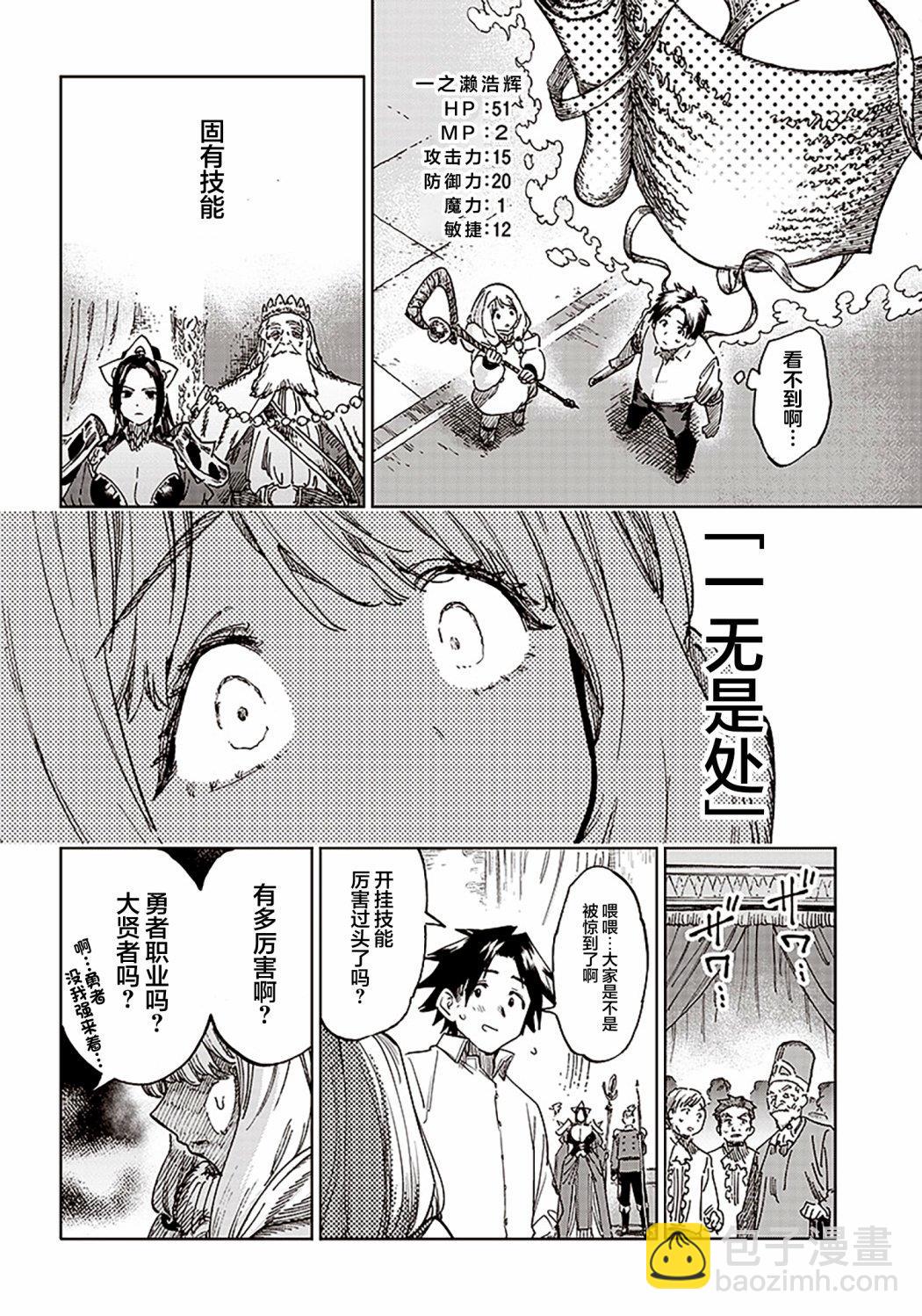🍜异世界编辑~用漫画拯救世界~ 第1.2话 第5页