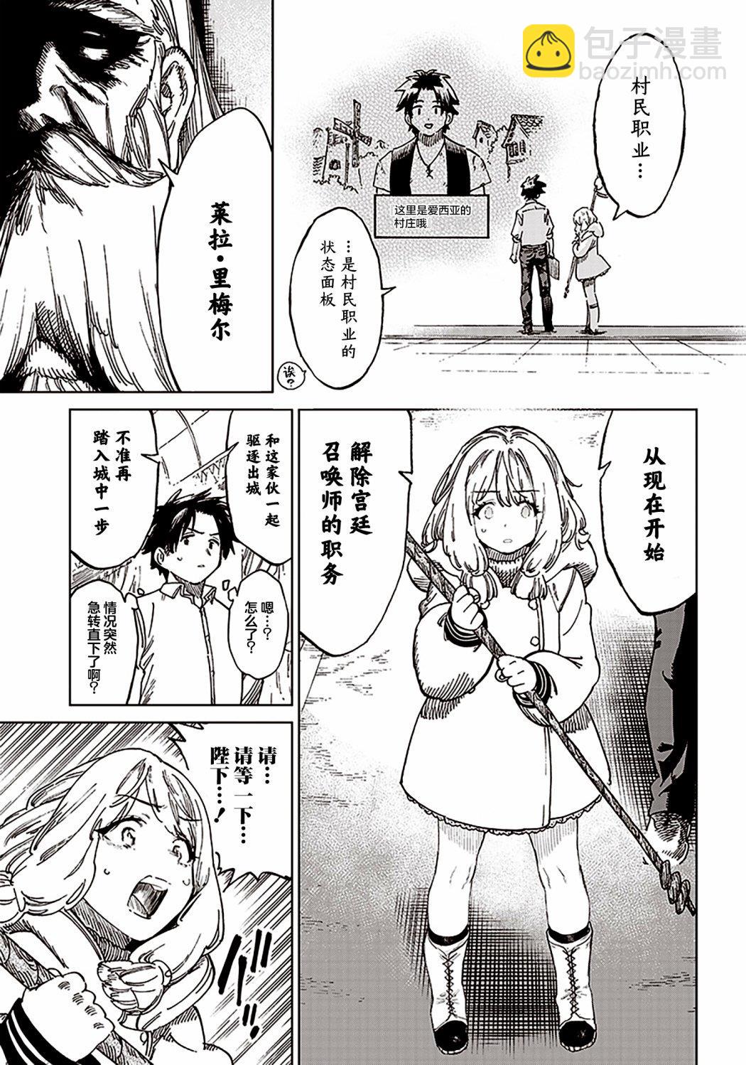 🍜异世界编辑~用漫画拯救世界~ 第1.2话 第6页
