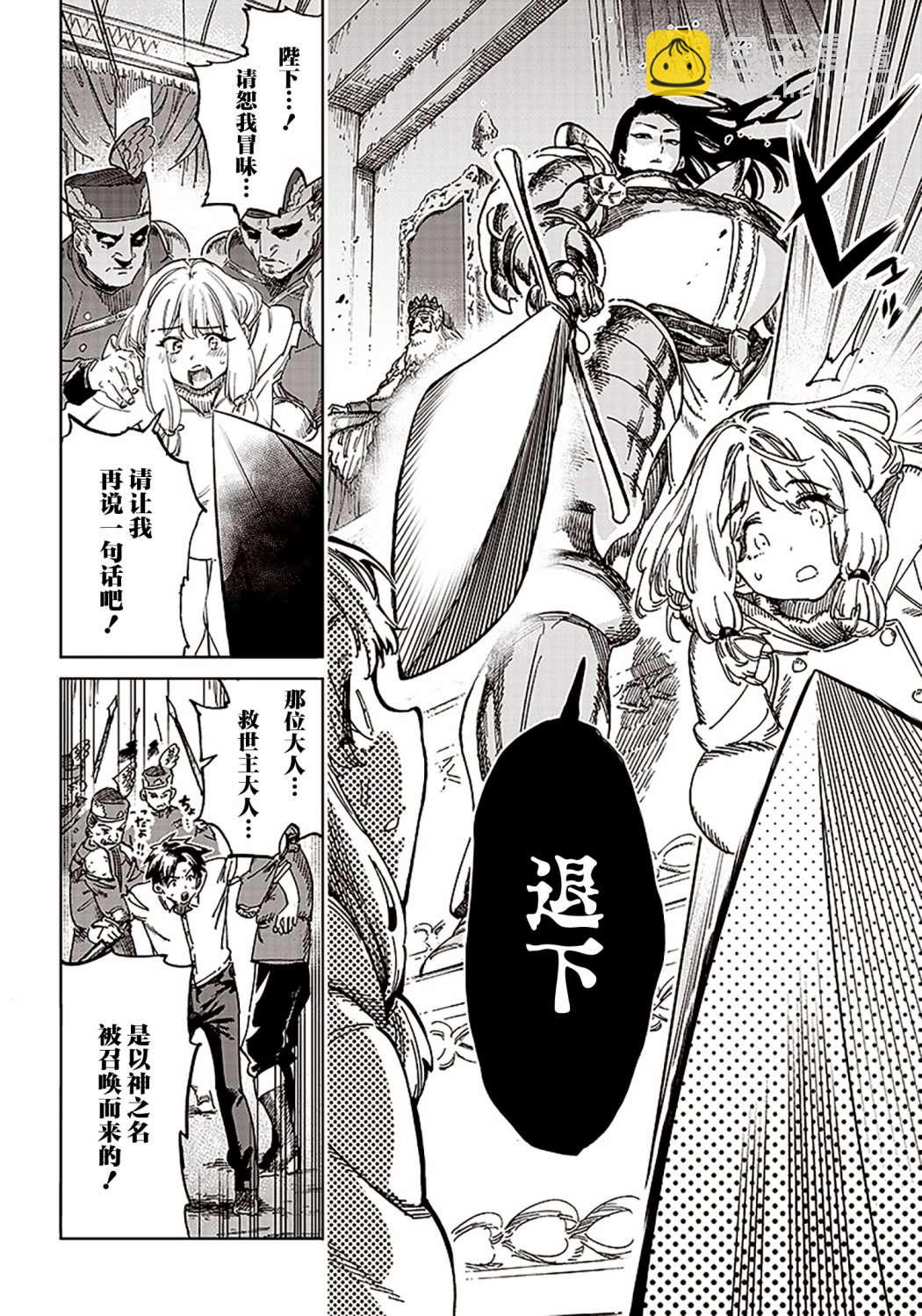 🍜异世界编辑~用漫画拯救世界~ 第1.2话 第7页