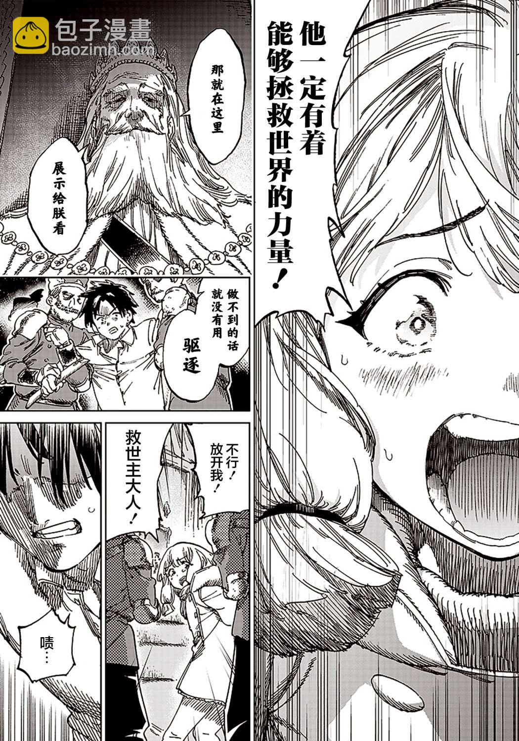 🍜异世界编辑~用漫画拯救世界~ 第1.2话 第8页