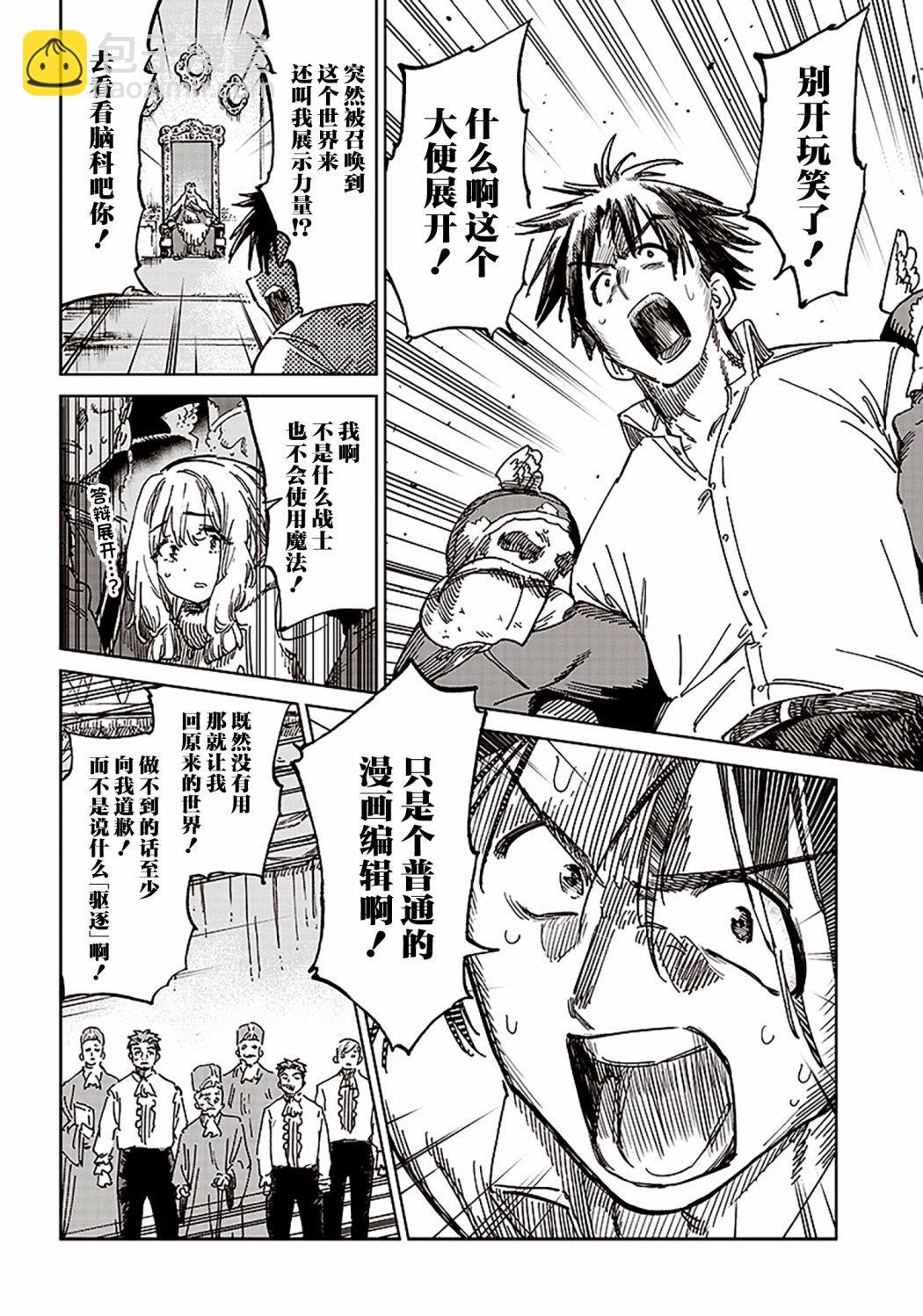 🍜异世界编辑~用漫画拯救世界~ 第1.2话 第9页