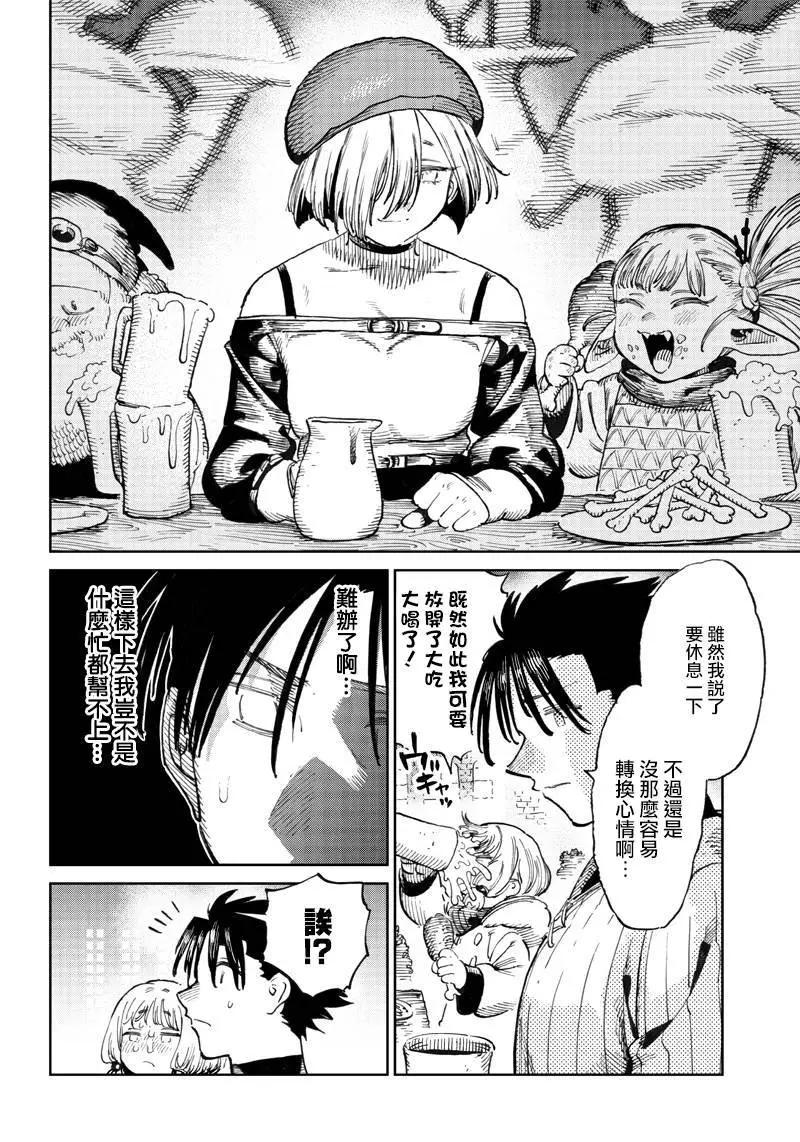 🍜异世界编辑~用漫画拯救世界~ 第6.2话 第10页