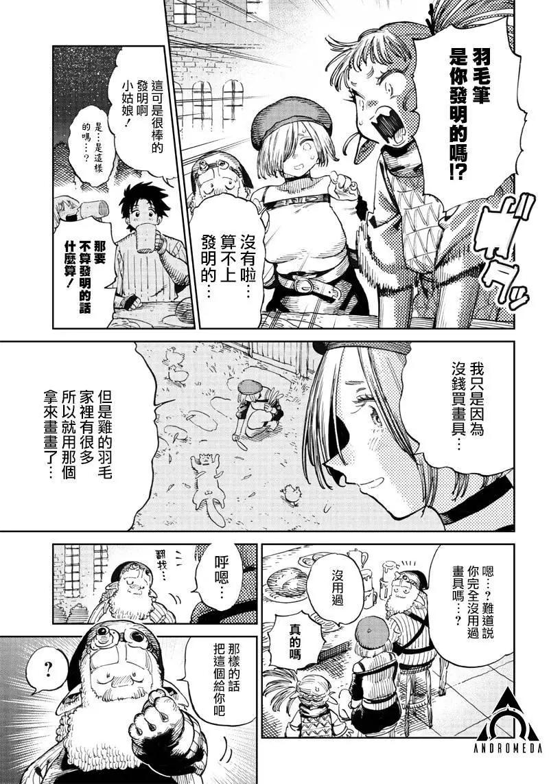 🍜异世界编辑~用漫画拯救世界~ 第6.2话 第11页