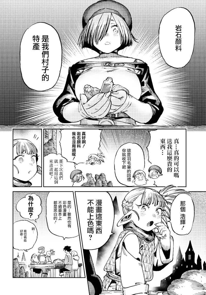 🍜异世界编辑~用漫画拯救世界~ 第6.2话 第12页