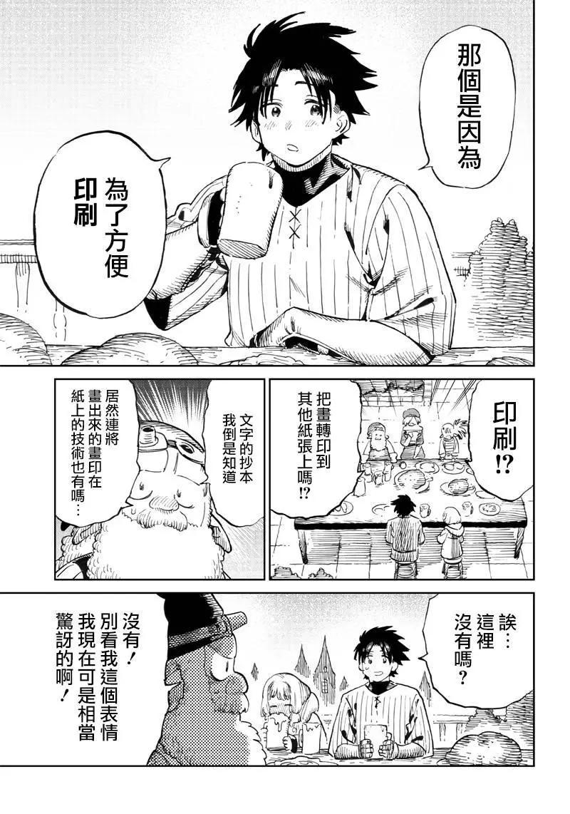 🍜异世界编辑~用漫画拯救世界~ 第6.2话 第13页