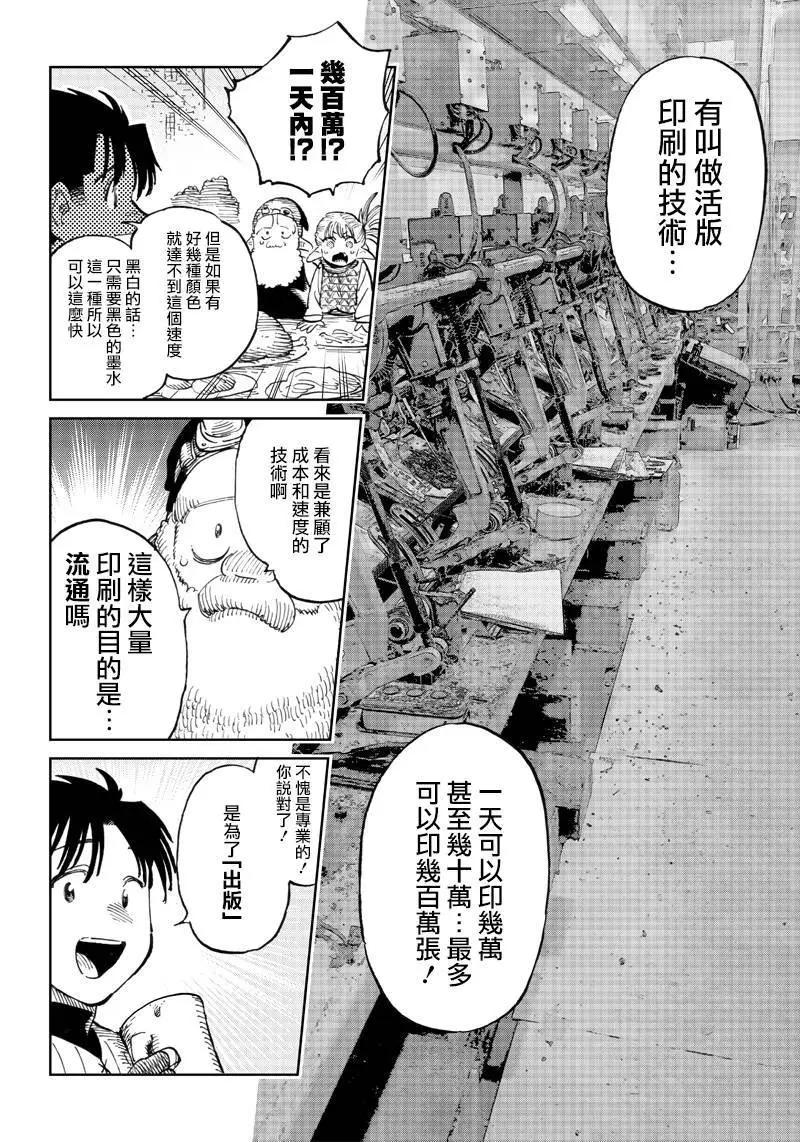🍜异世界编辑~用漫画拯救世界~ 第6.2话 第14页