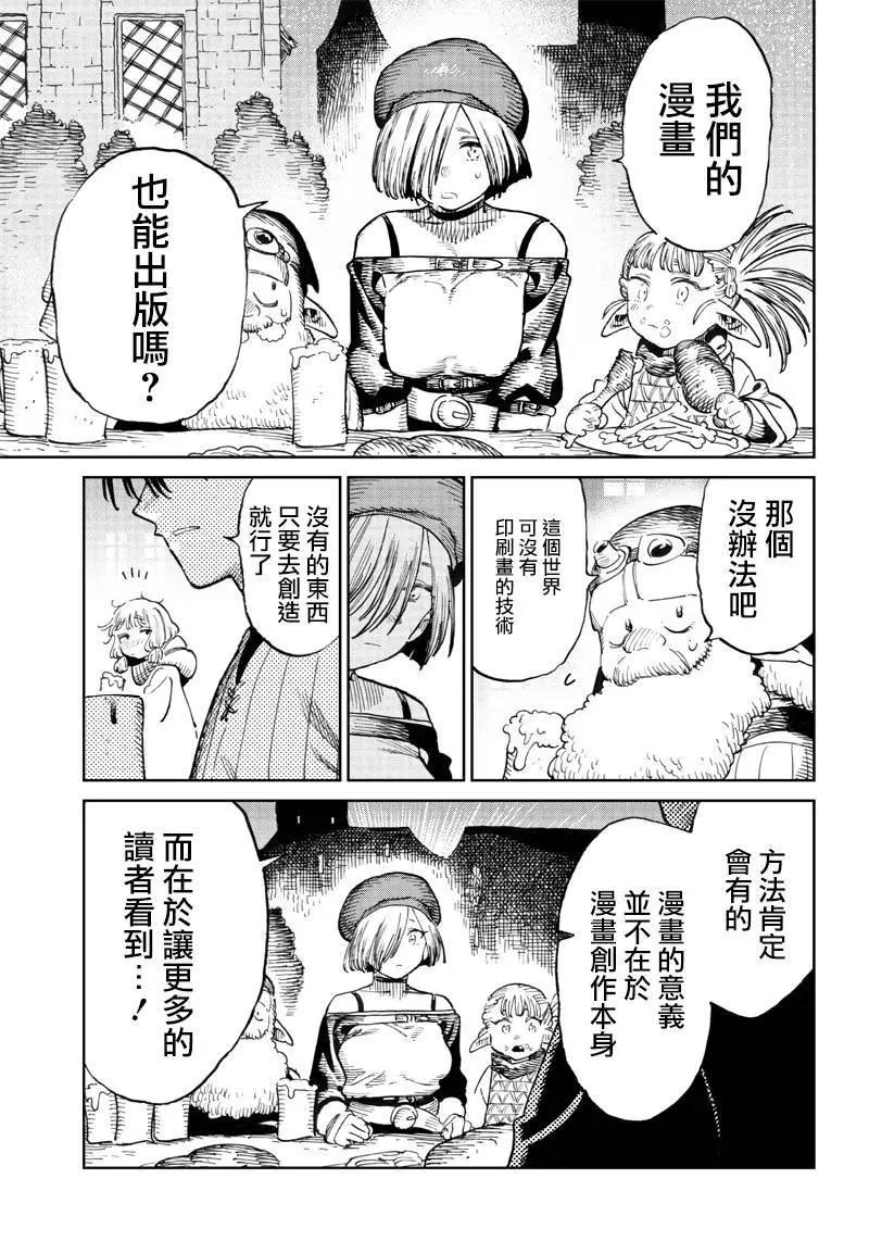 🍜异世界编辑~用漫画拯救世界~ 第6.2话 第15页