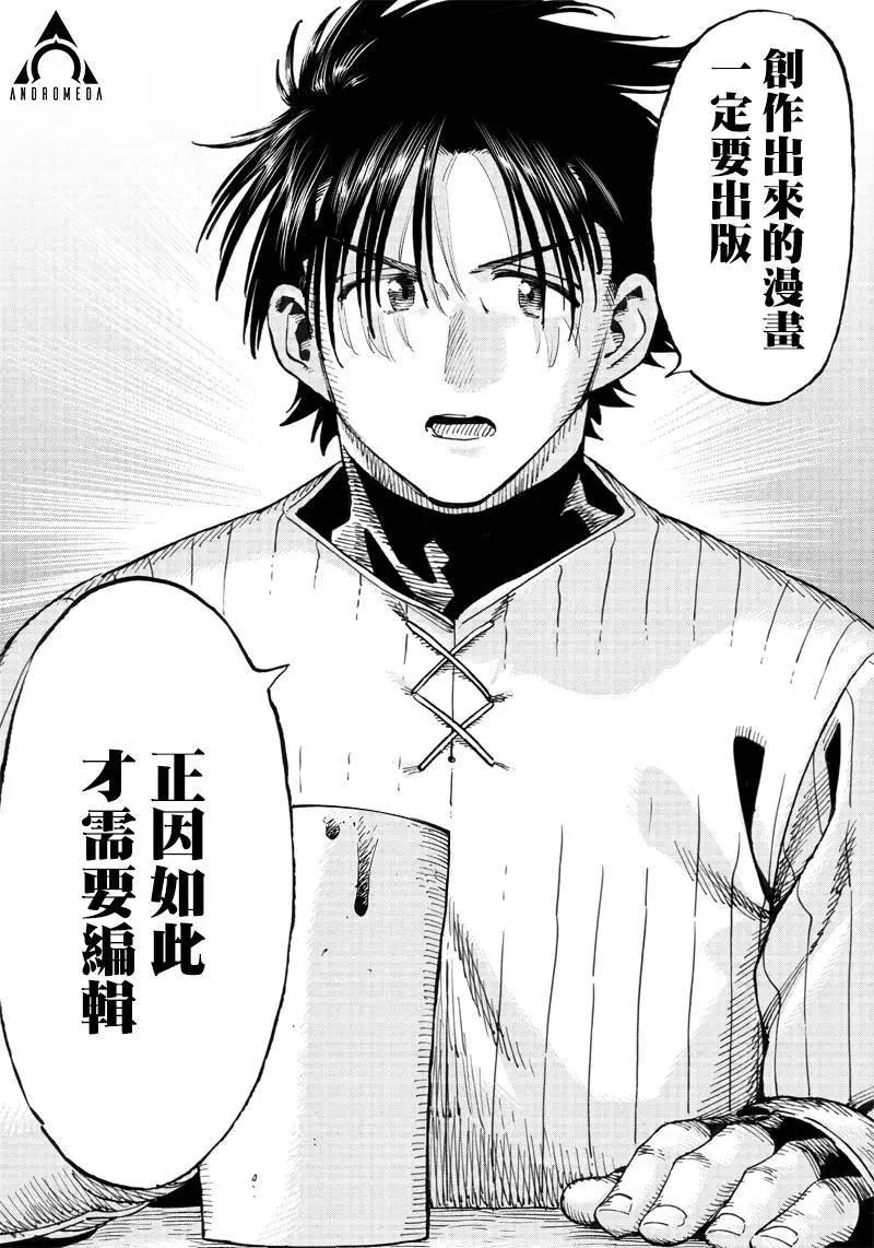 🍜异世界编辑~用漫画拯救世界~ 第6.2话 第16页