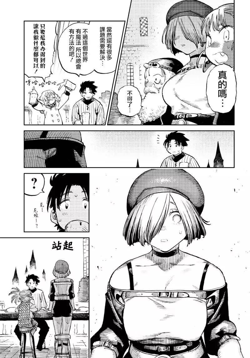 🍜异世界编辑~用漫画拯救世界~ 第6.2话 第17页