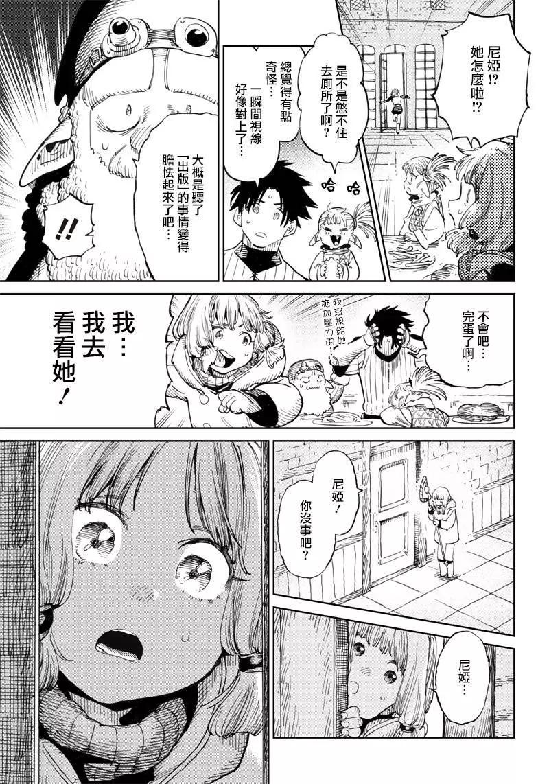 🍜异世界编辑~用漫画拯救世界~ 第6.2话 第19页