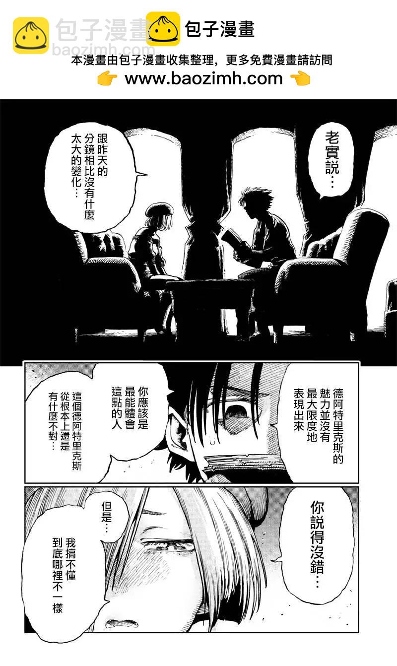 🍜异世界编辑~用漫画拯救世界~ 第6.2话 第2页