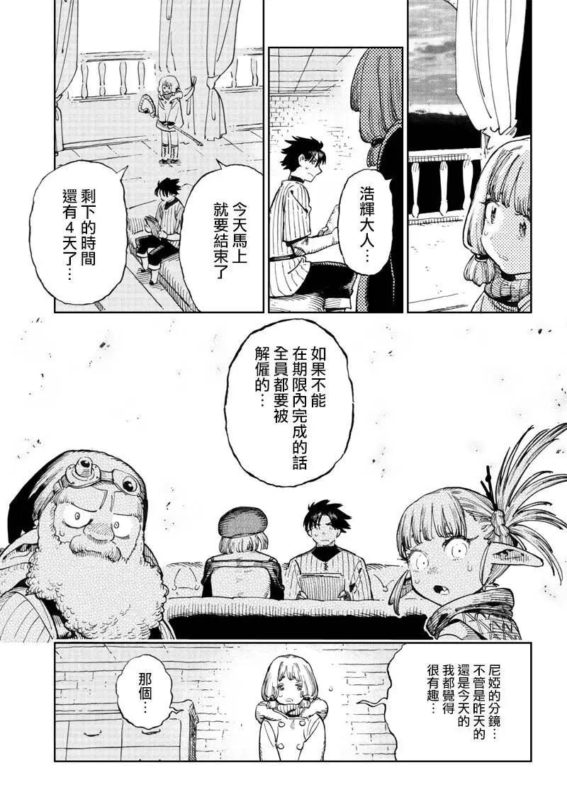 🍜异世界编辑~用漫画拯救世界~ 第6.2话 第3页