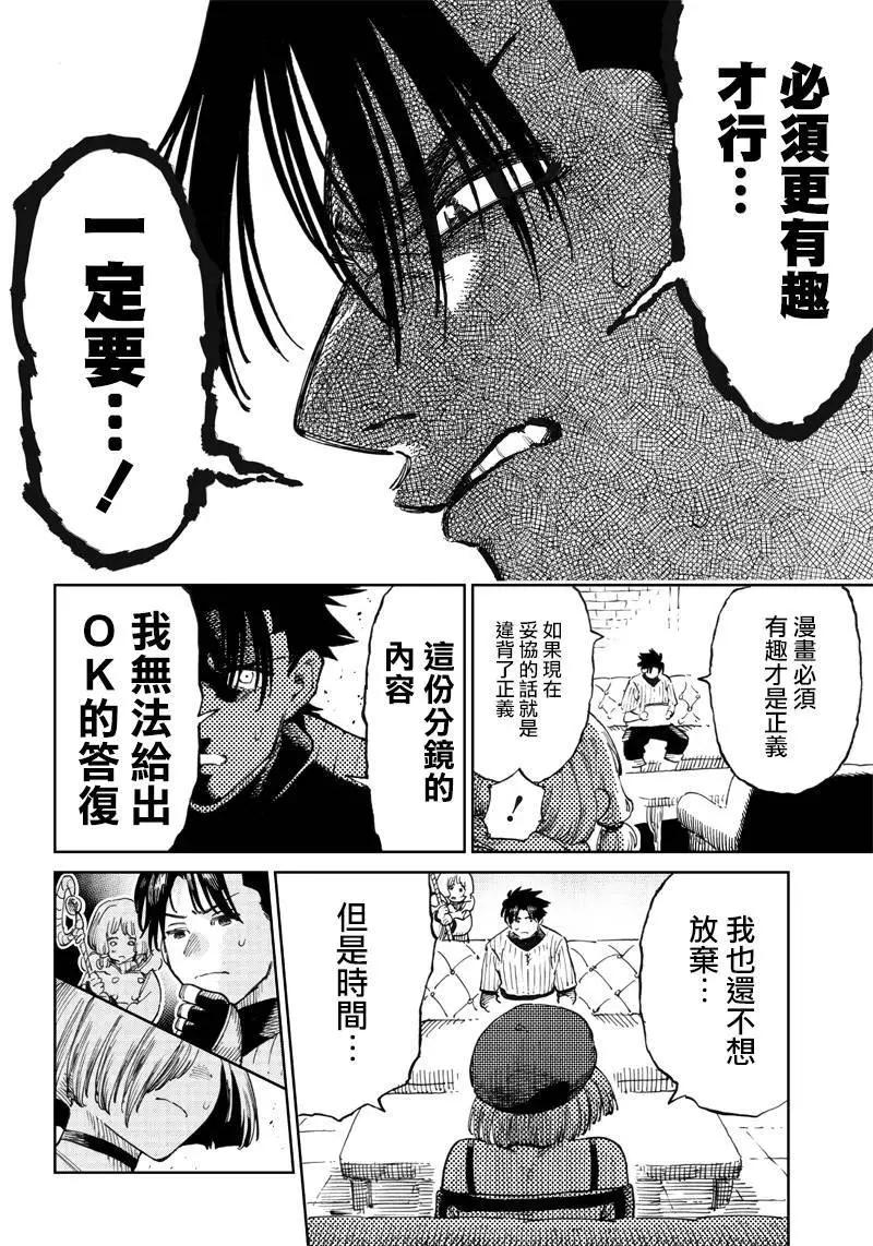 🍜异世界编辑~用漫画拯救世界~ 第6.2话 第4页