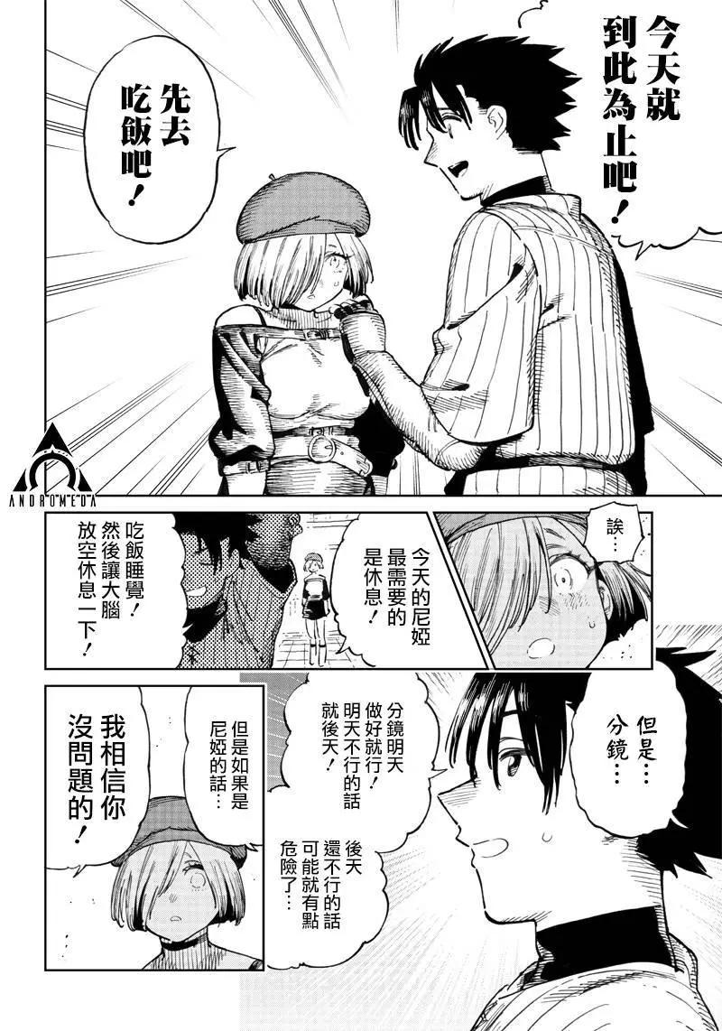 🍜异世界编辑~用漫画拯救世界~ 第6.2话 第6页