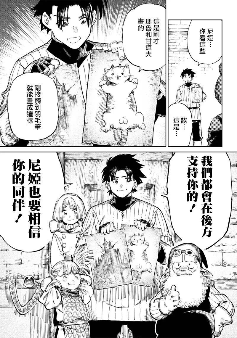 🍜异世界编辑~用漫画拯救世界~ 第6.2话 第7页