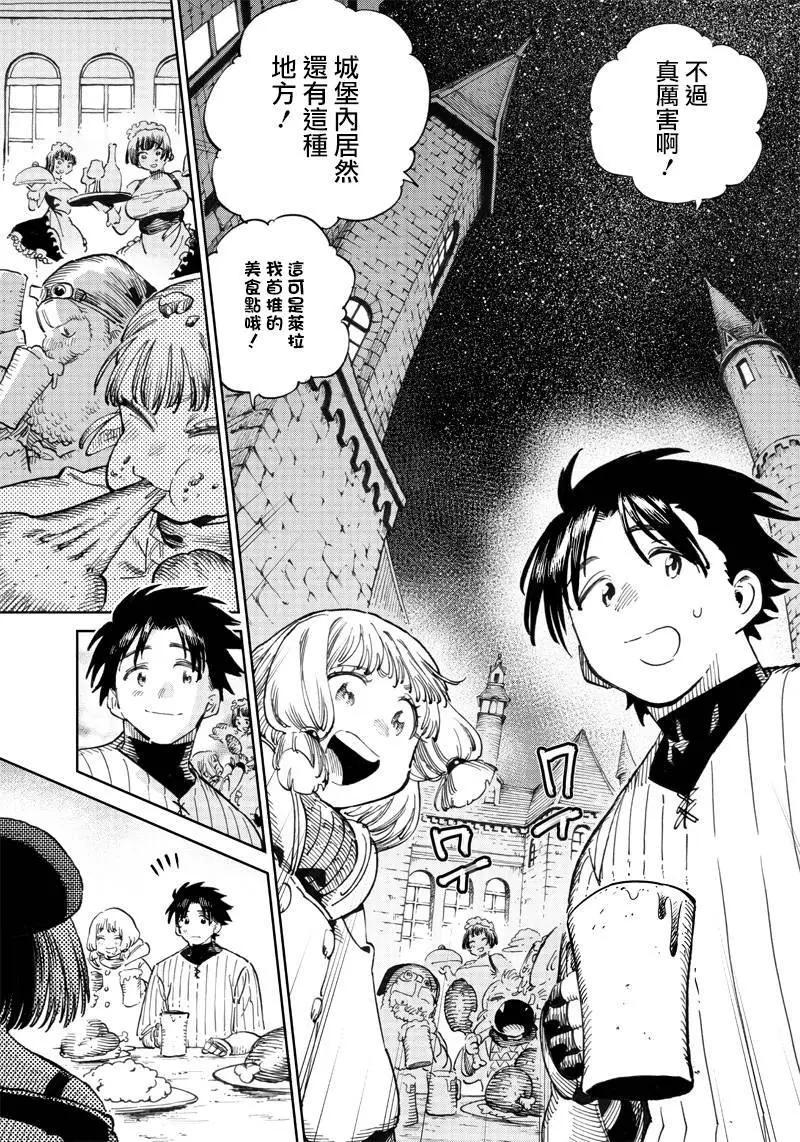🍜异世界编辑~用漫画拯救世界~ 第6.2话 第9页